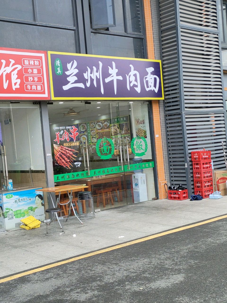 清真兰州牛肉面