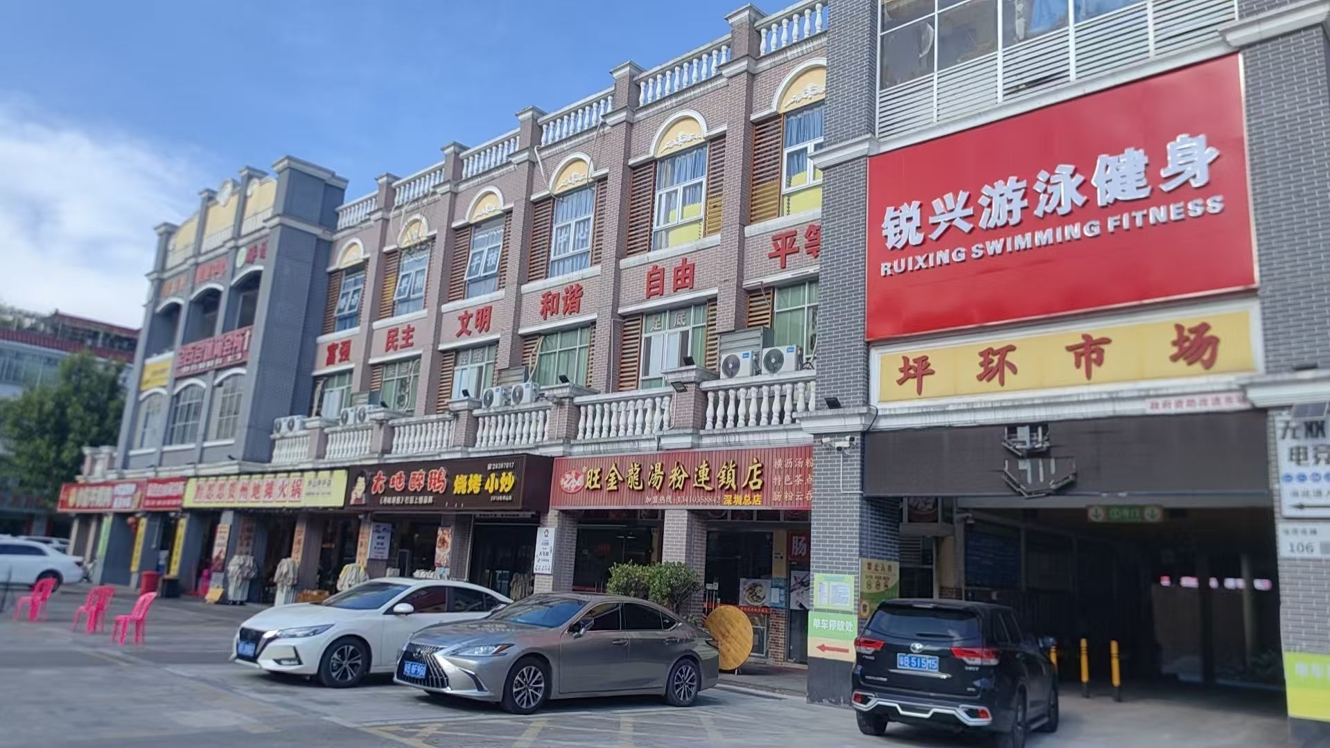 锐兴游泳健身(坪环店)