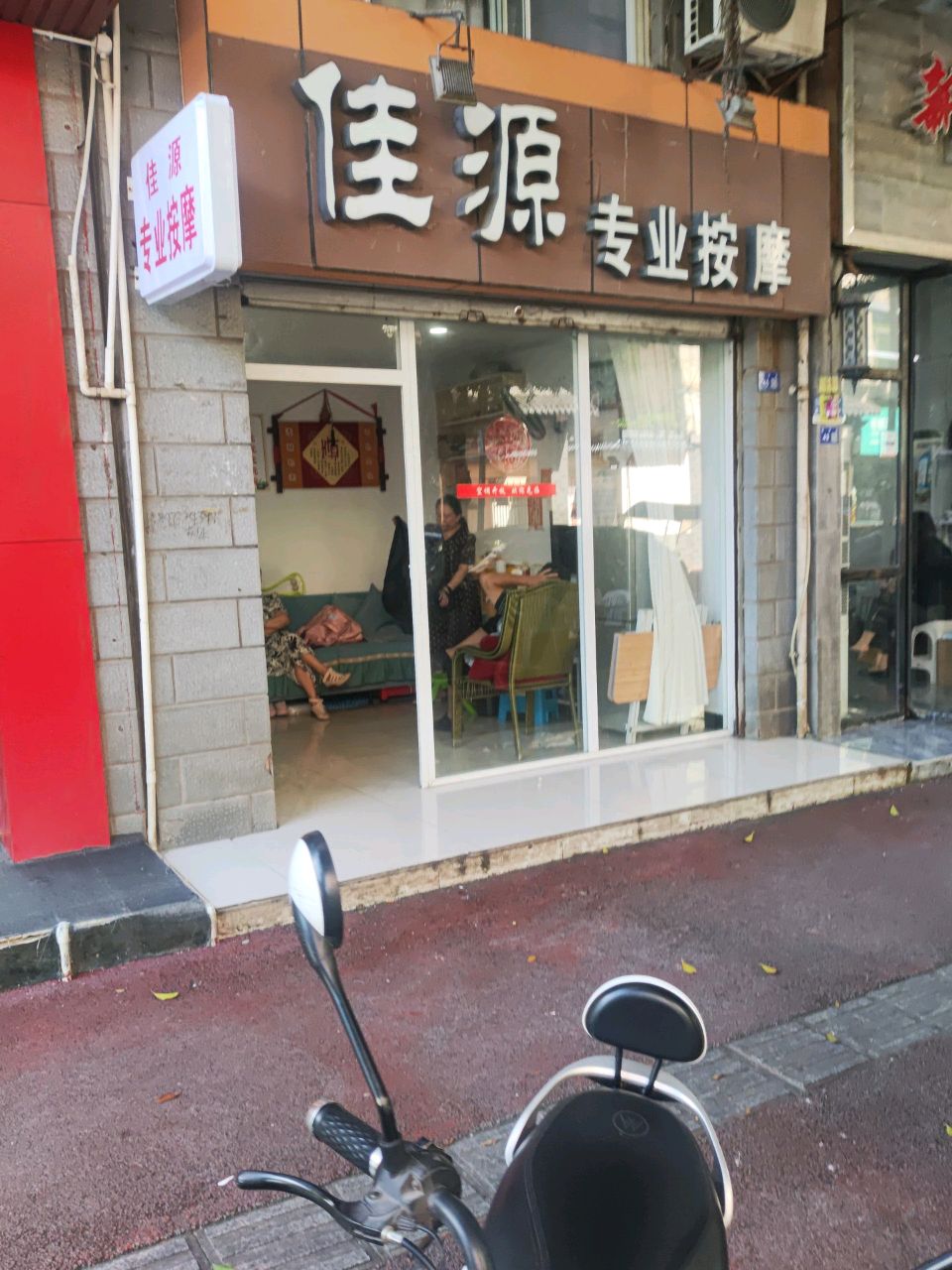 佳源专业按摩(滨河花苑店)