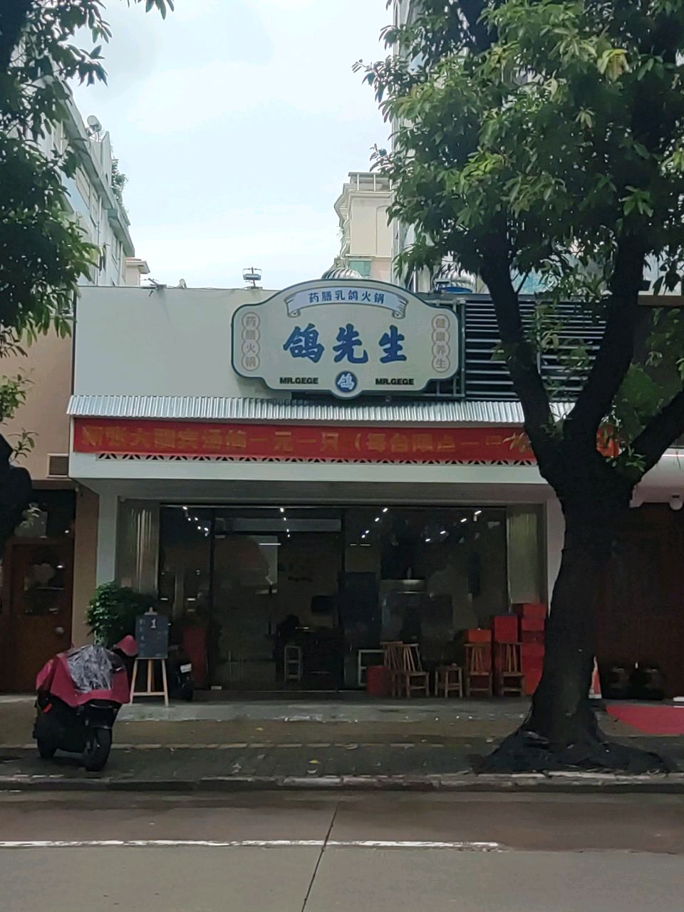 中山市鸽先生火锅