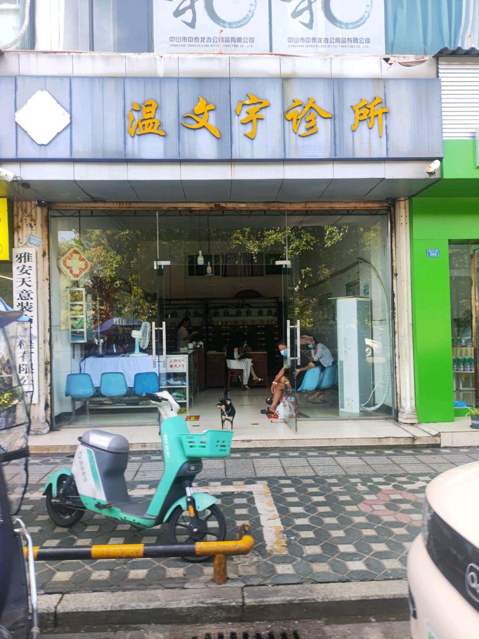 温文宇诊所
