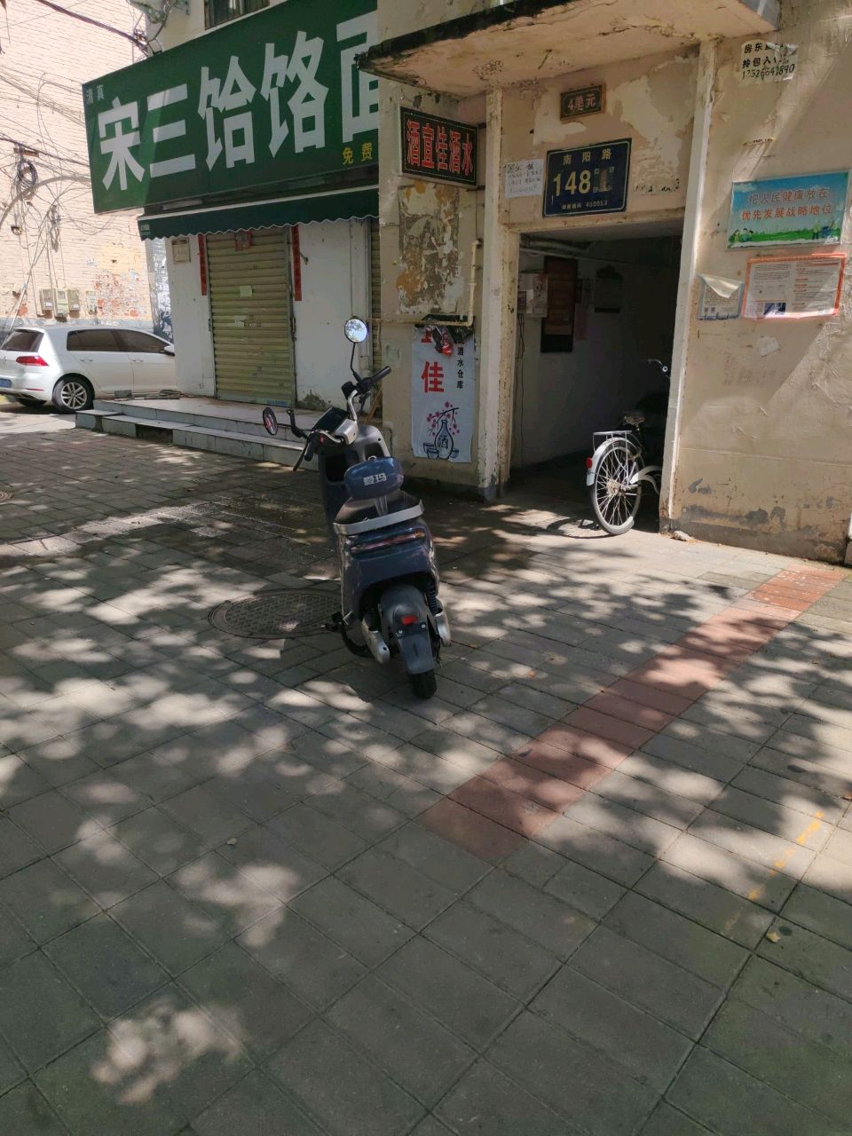 清真宋三饸饹面