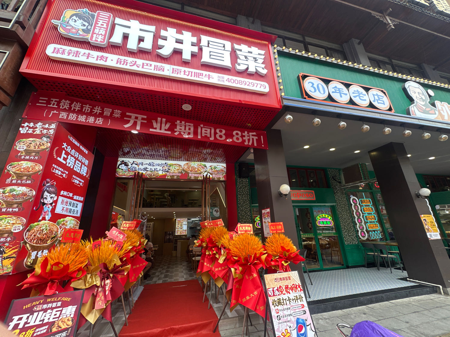 三五筷伴市井冒菜(防城港伏波路店)