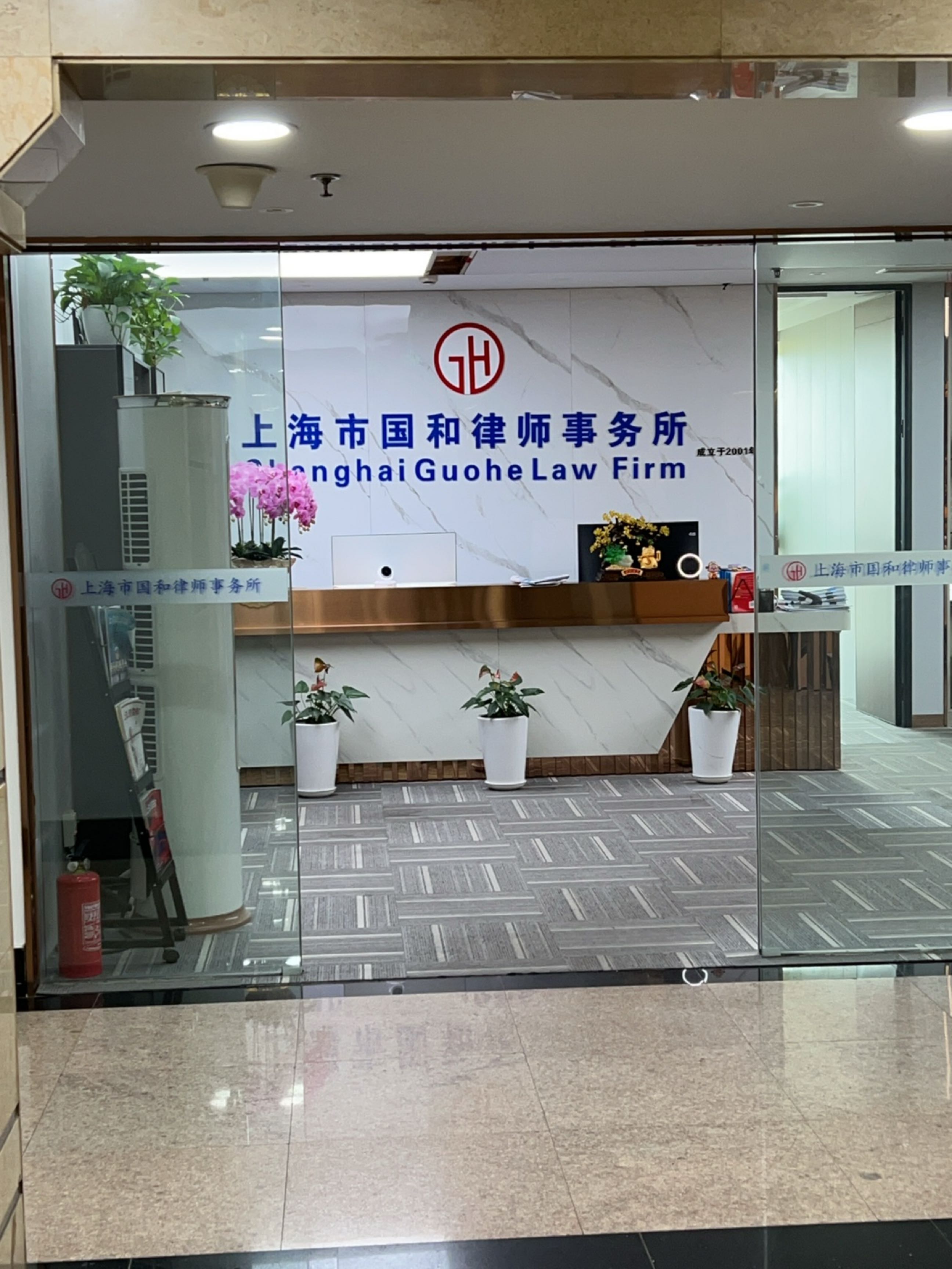 上海市国和律师事务所