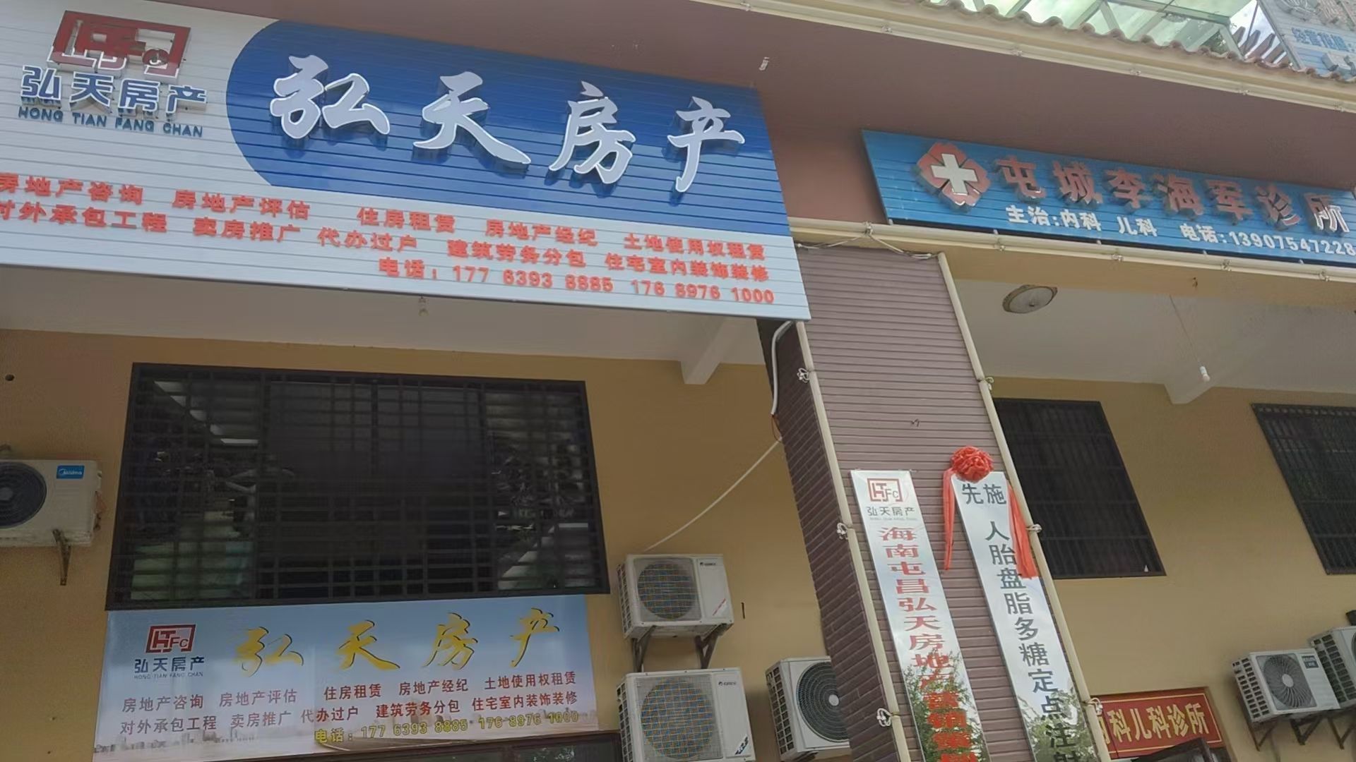 海南屯昌弘天房地产营销策划有限公司