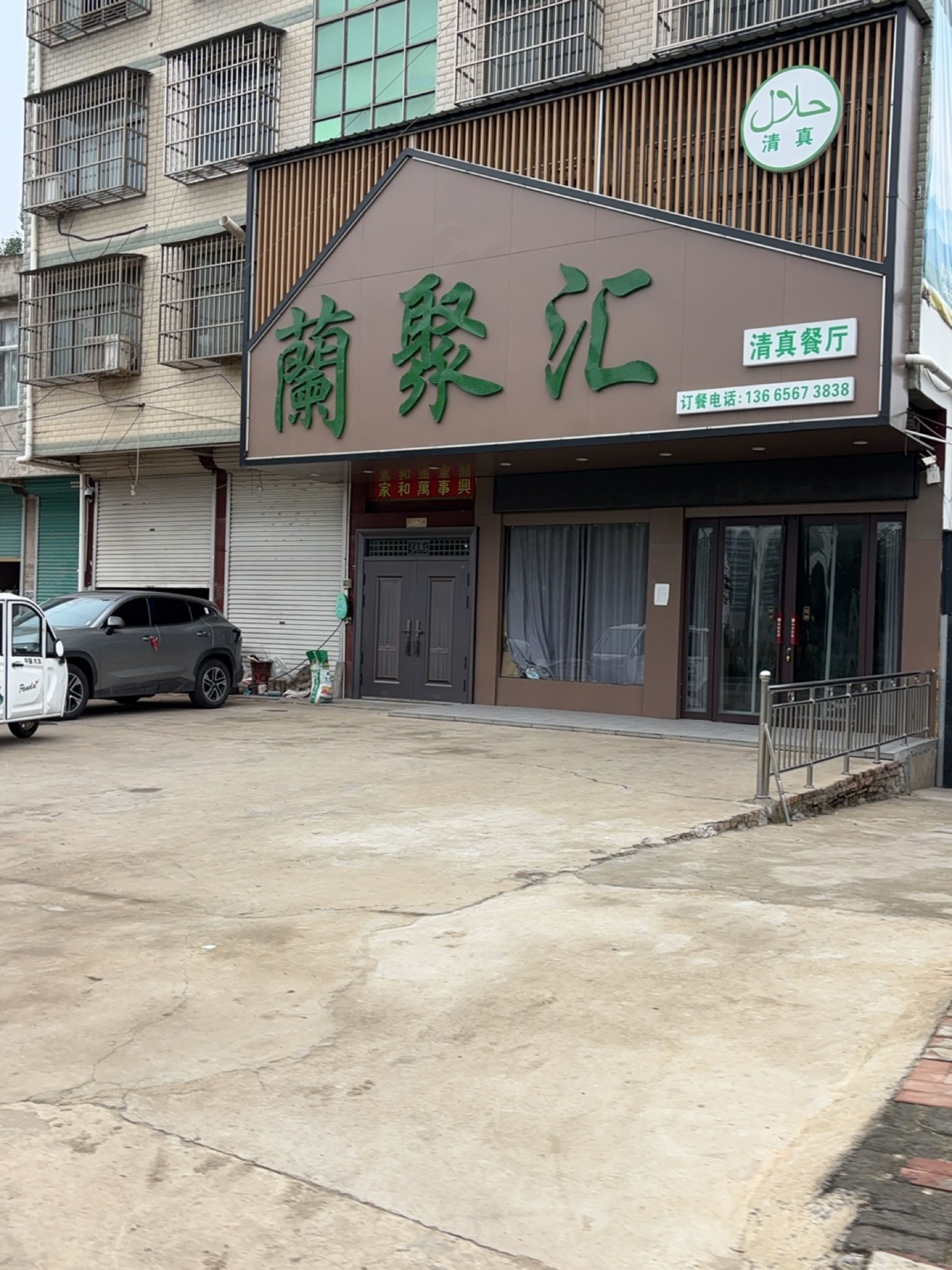 兰聚汇