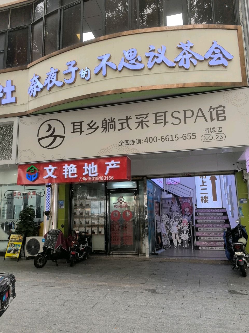耳乡躺式采耳SPA馆(汇一城店)