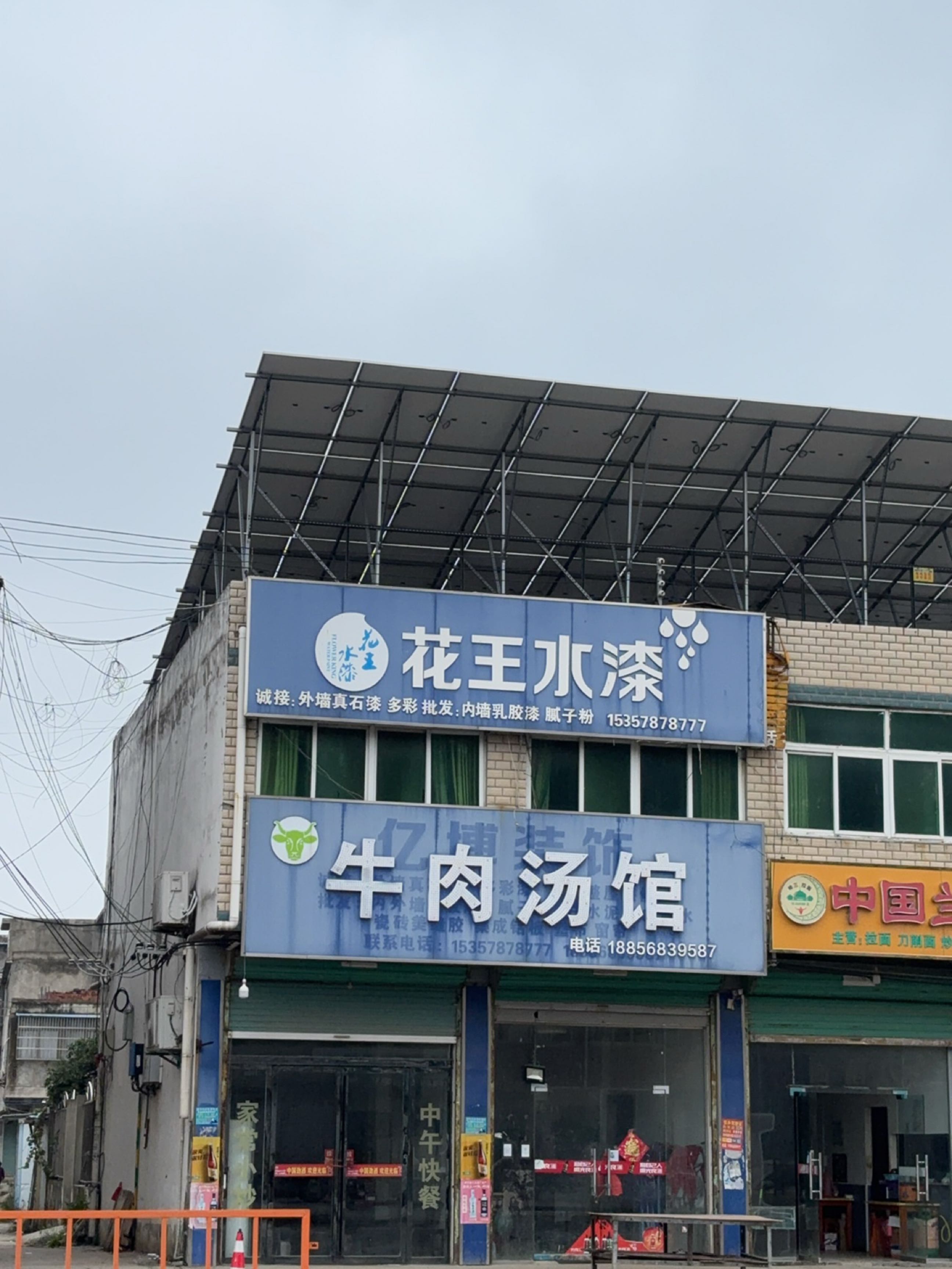 清真牛肉汤馆(阜南路店)
