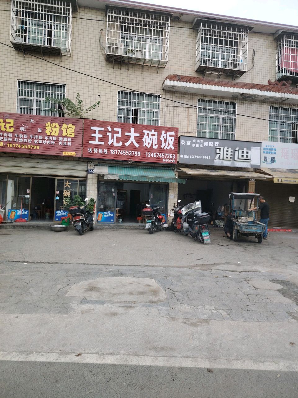 尹氏鹅肉粉馆(杨村分店)