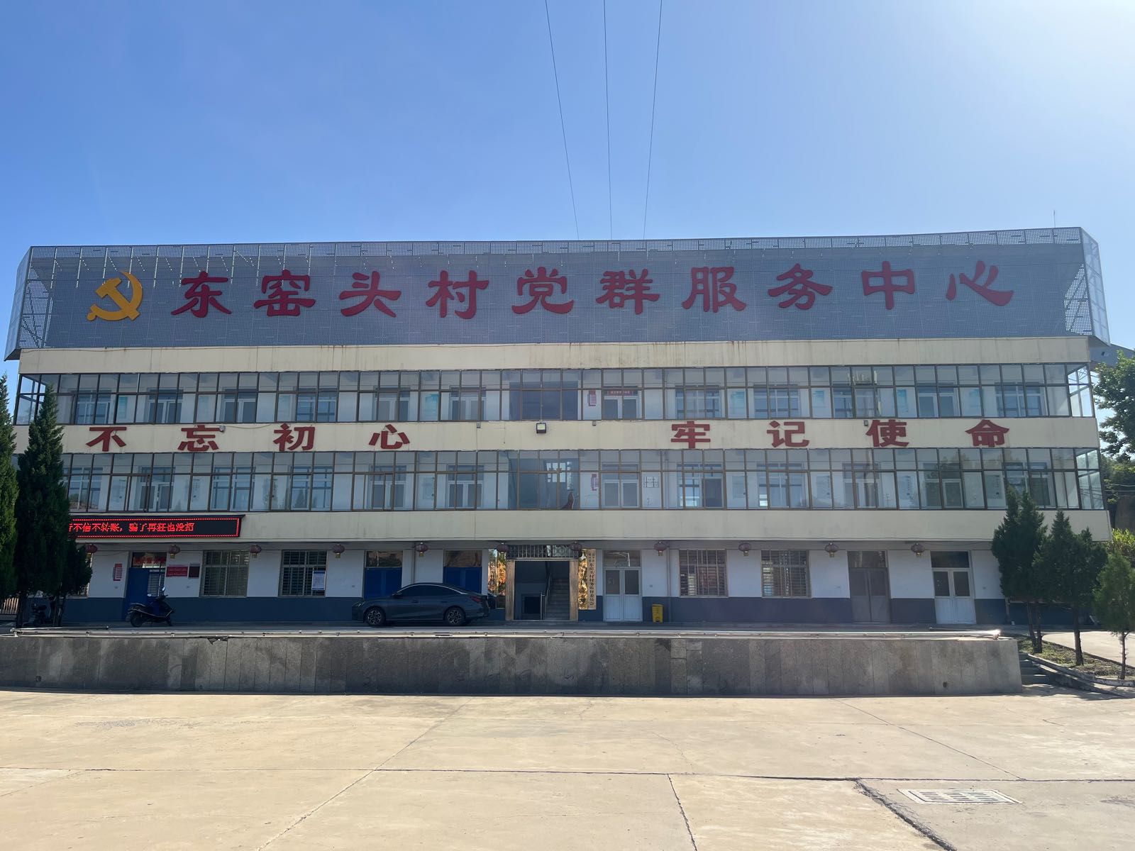 东窑头村党群服务中心