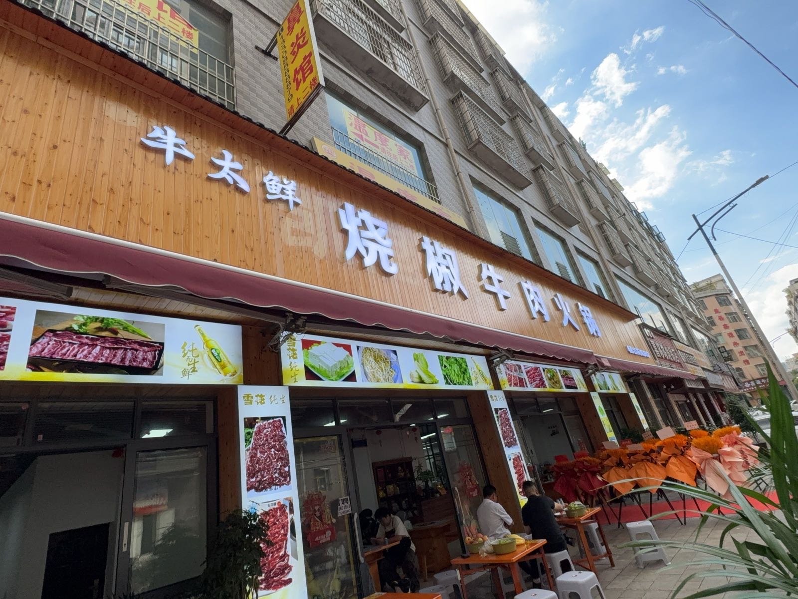牛太鲜烧椒牛肉火锅(阳光海岸店)