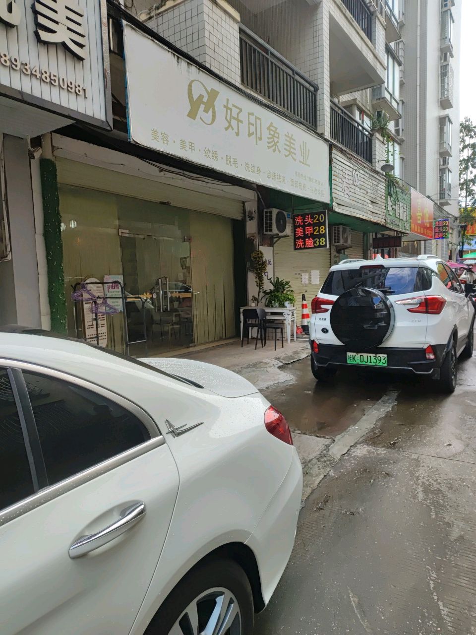 好印象美容美甲纹绣工作室(南园街店)