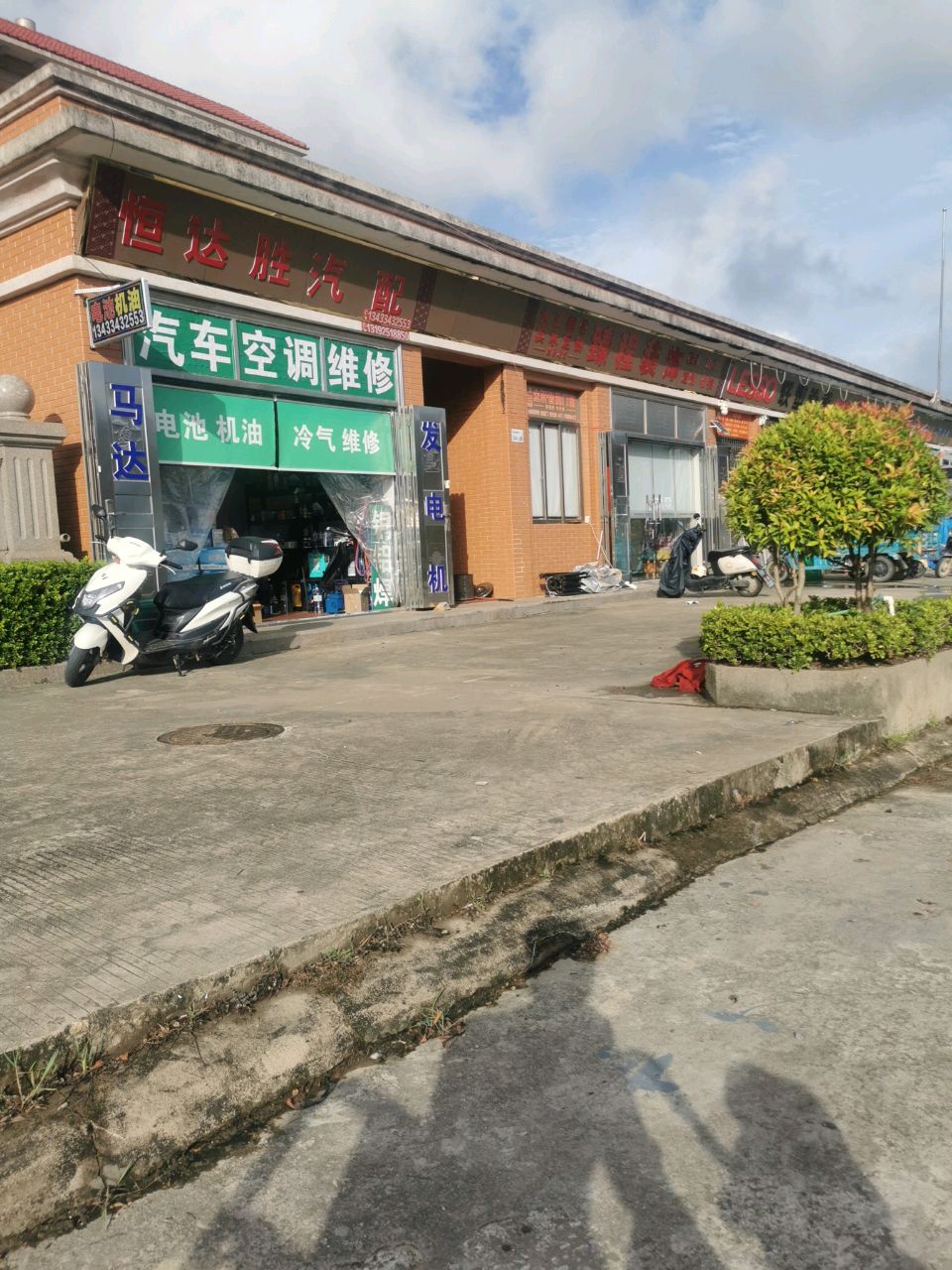 恒达胜汽配(维修中心)