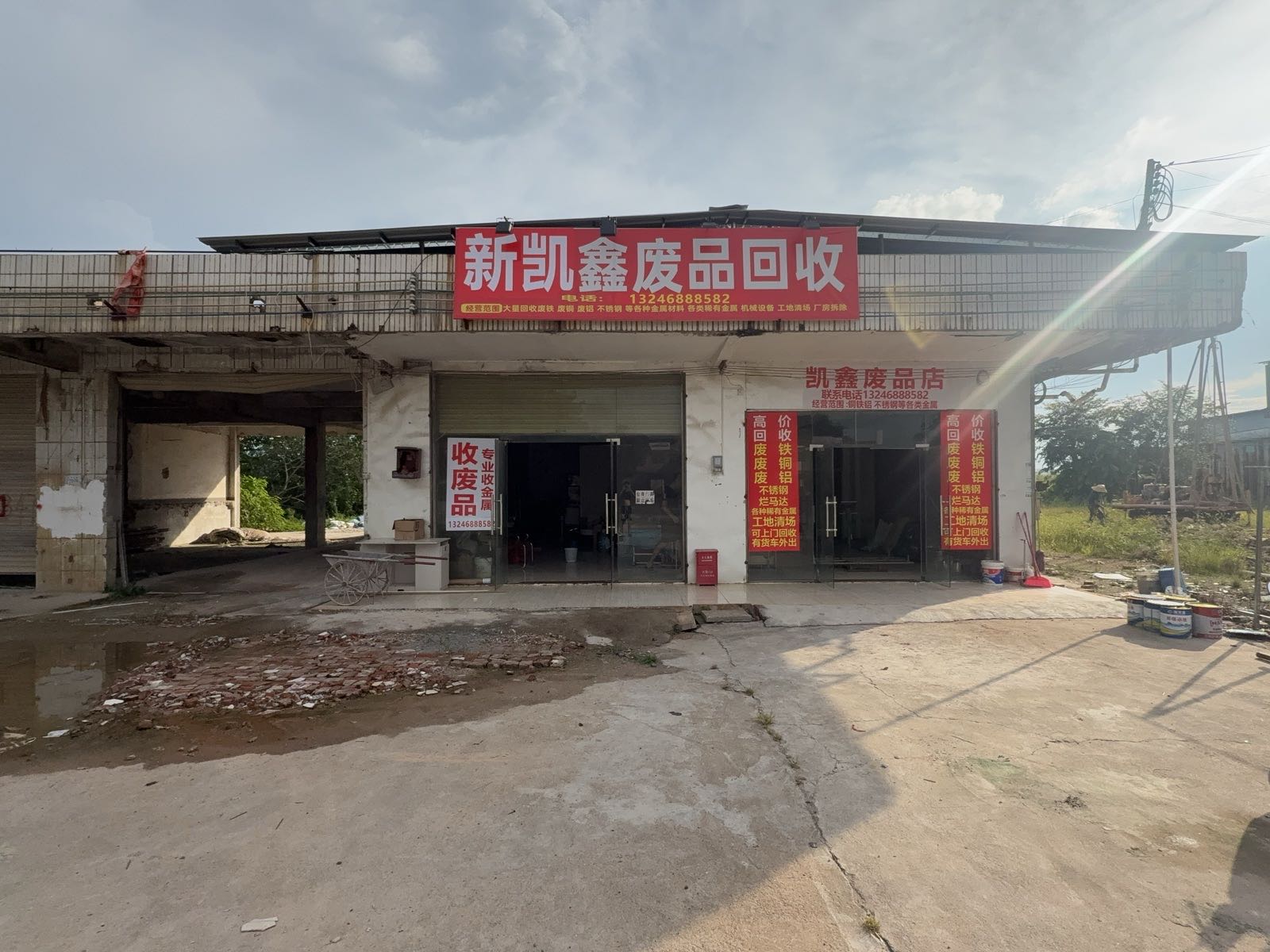 新凯鑫废品回收