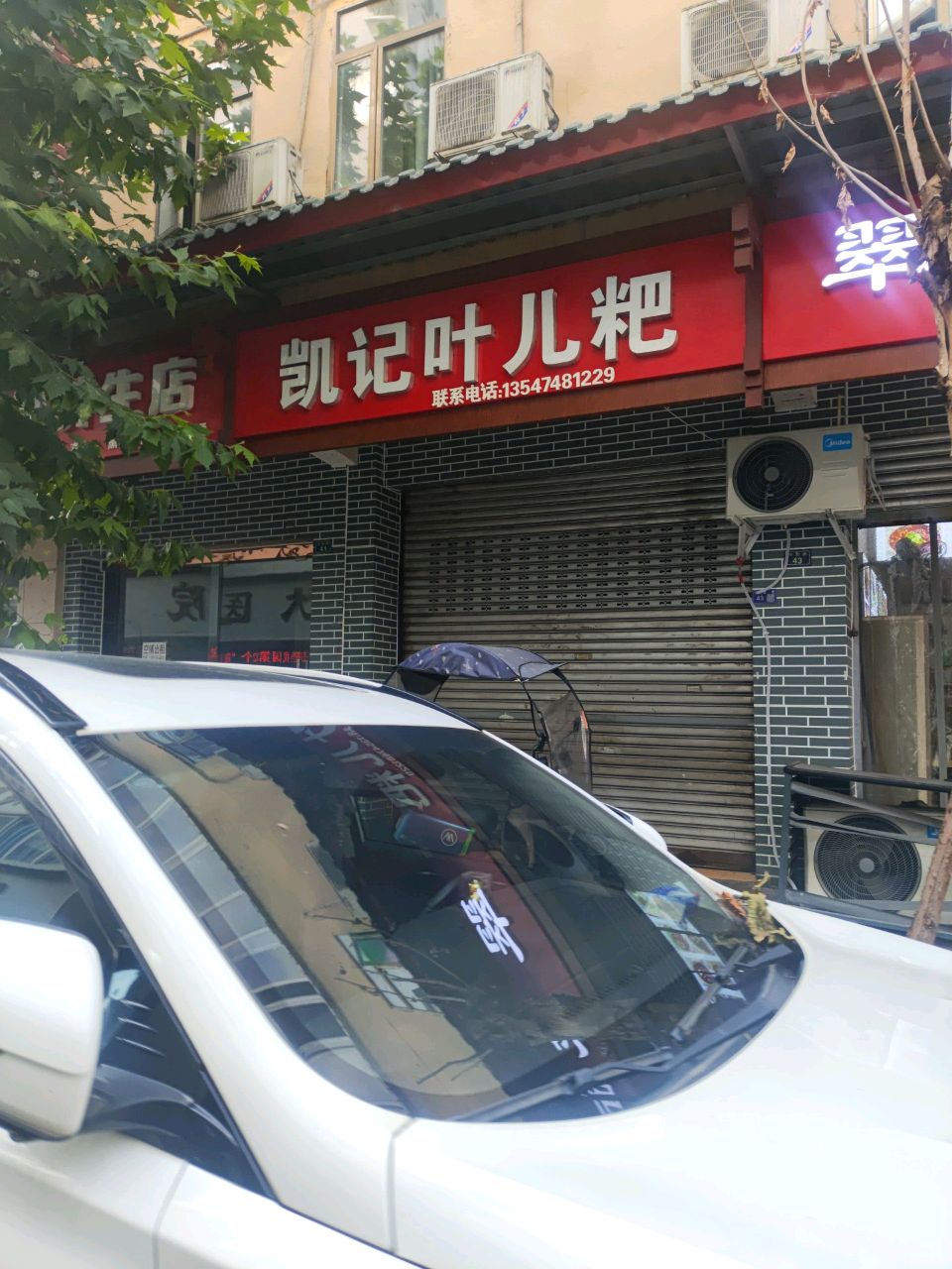 凯记叶儿粑
