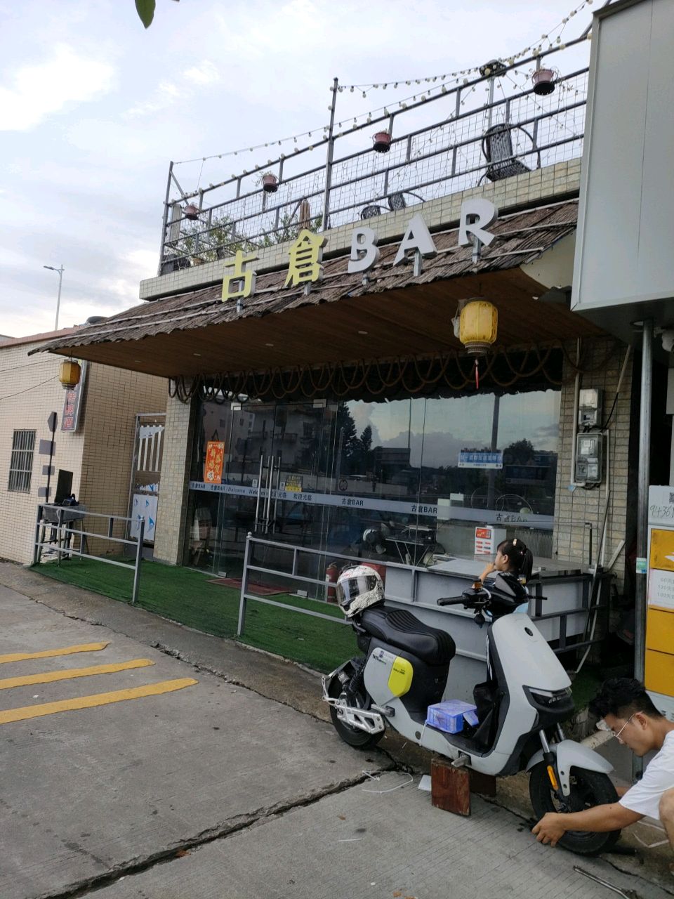 古仓BAR