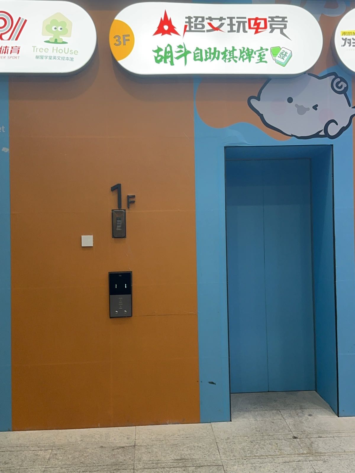 超艾玩电竞(航空塔铺店)