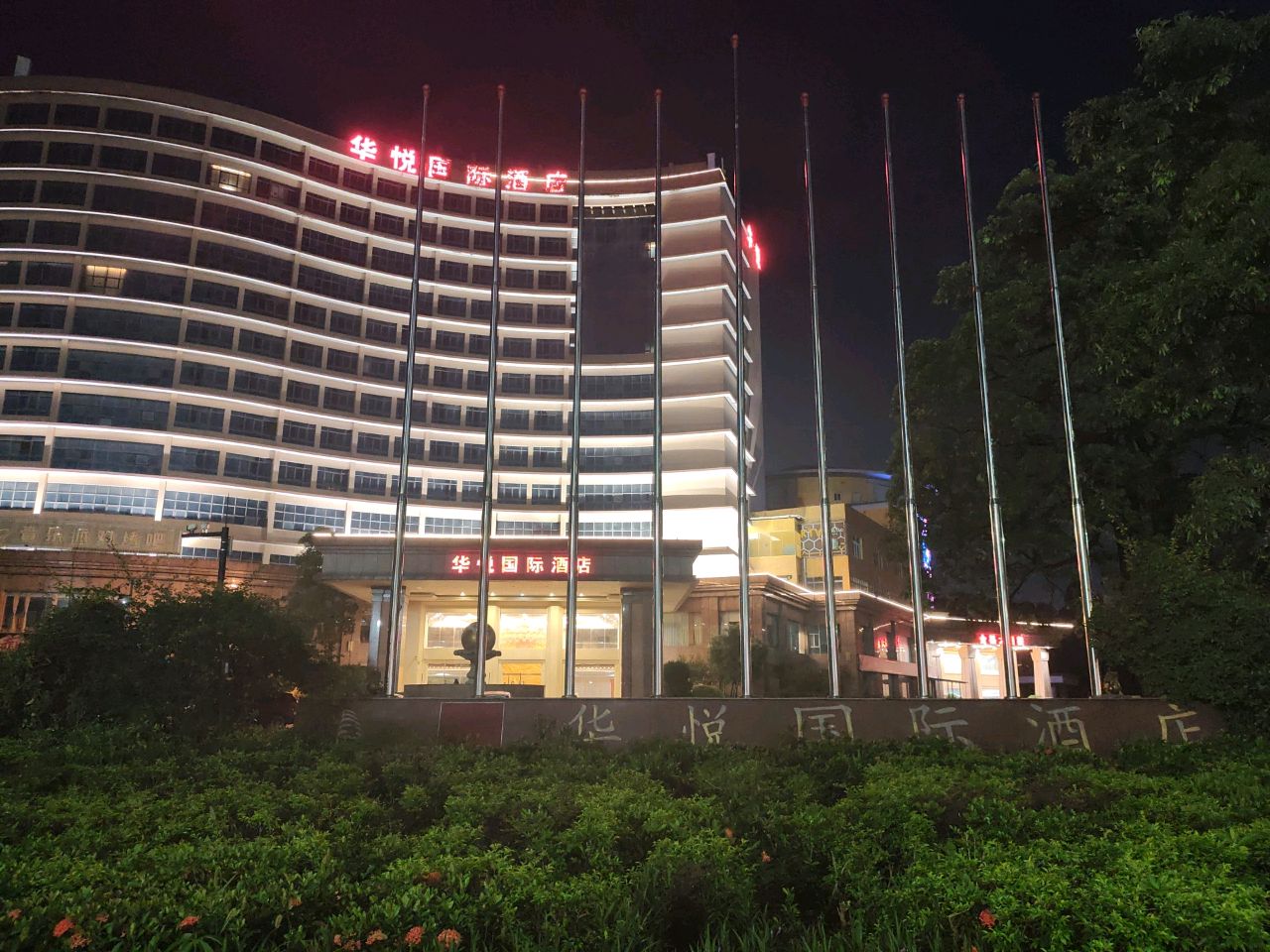 金华悦国际酒店-棋牌室