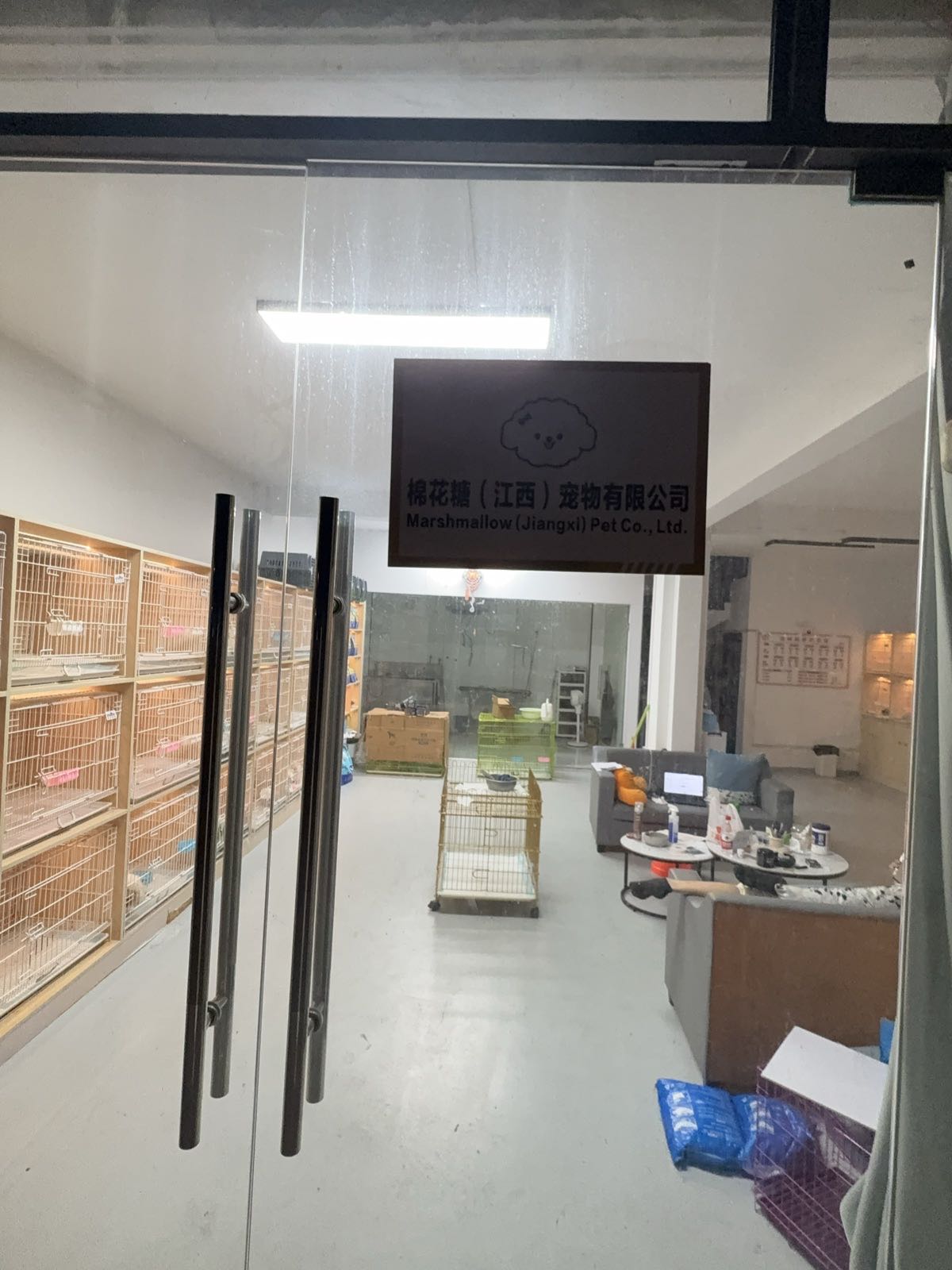 棉花糖(江西)宠物有限公司