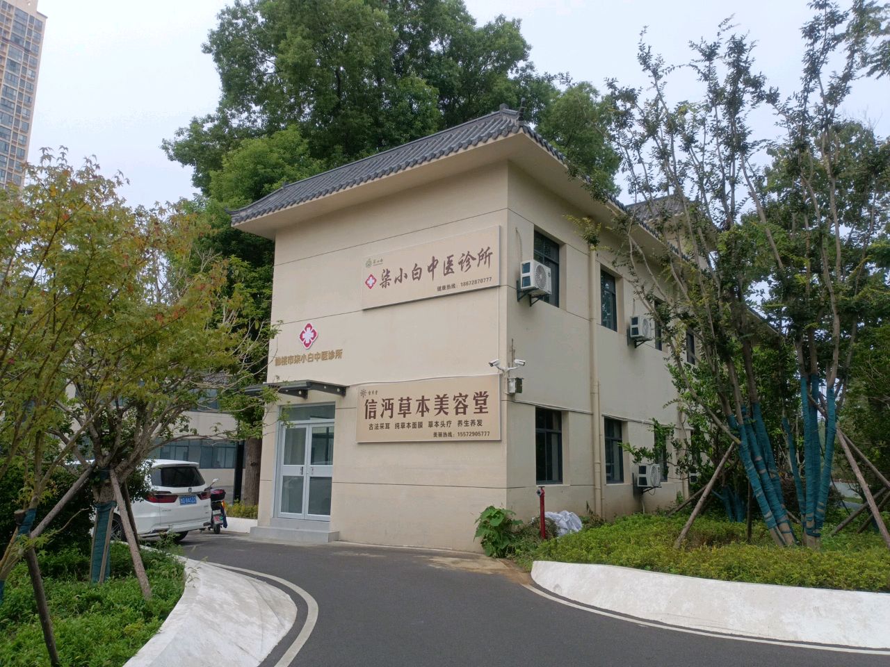 仙桃市柒小白中医诊所