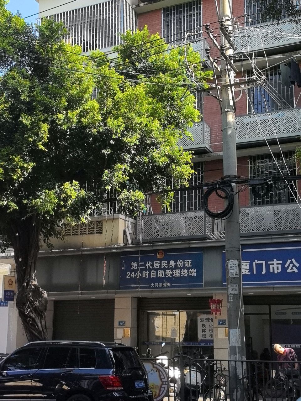 厦门市公安局同安分局离退休干部活动中心