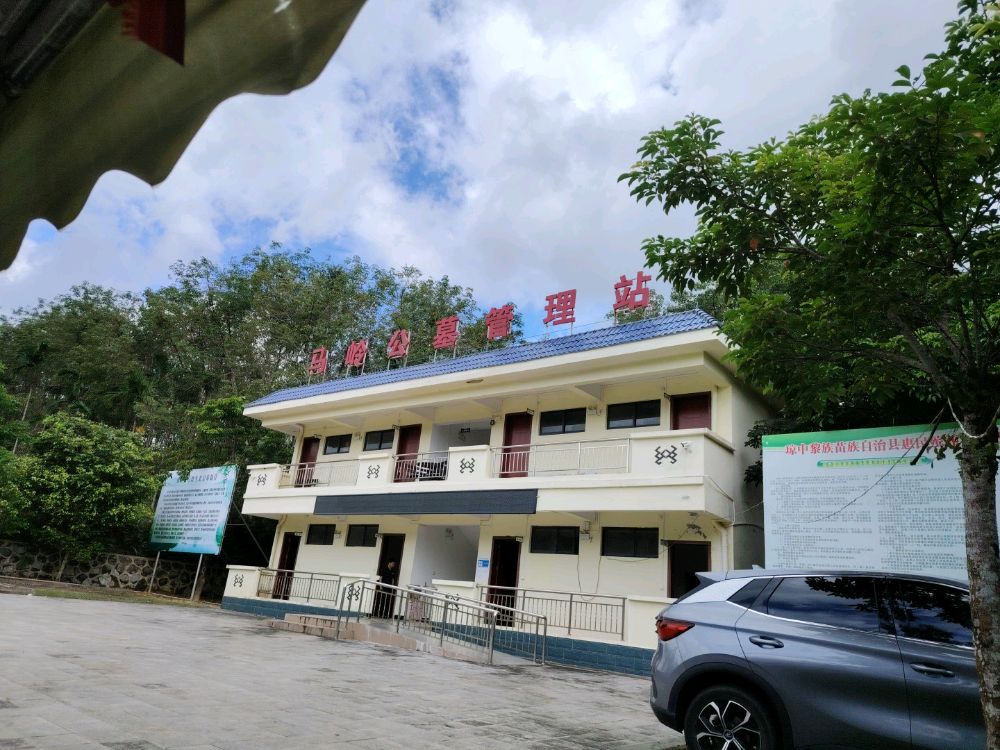 琼中马岭公益性公墓