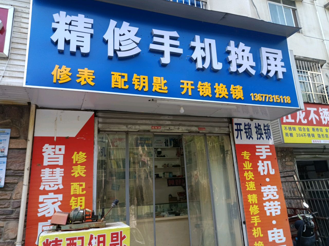 精修手机换屏
