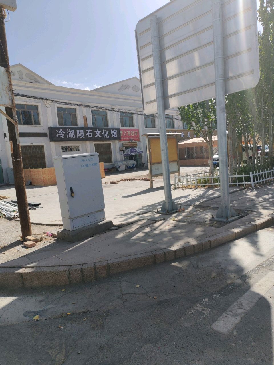 冷湖陨石文化馆