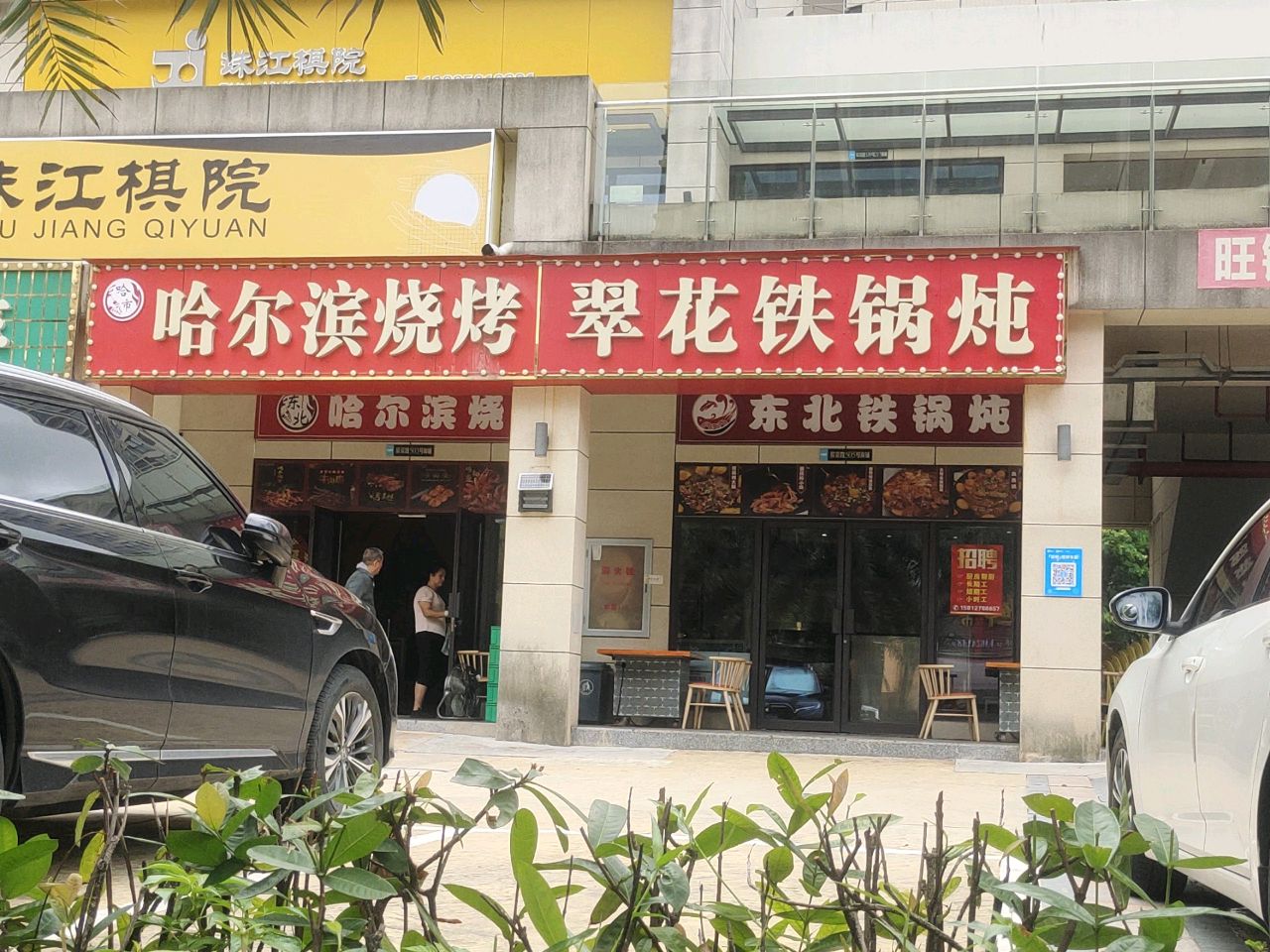 东北哈尔滨烧烤