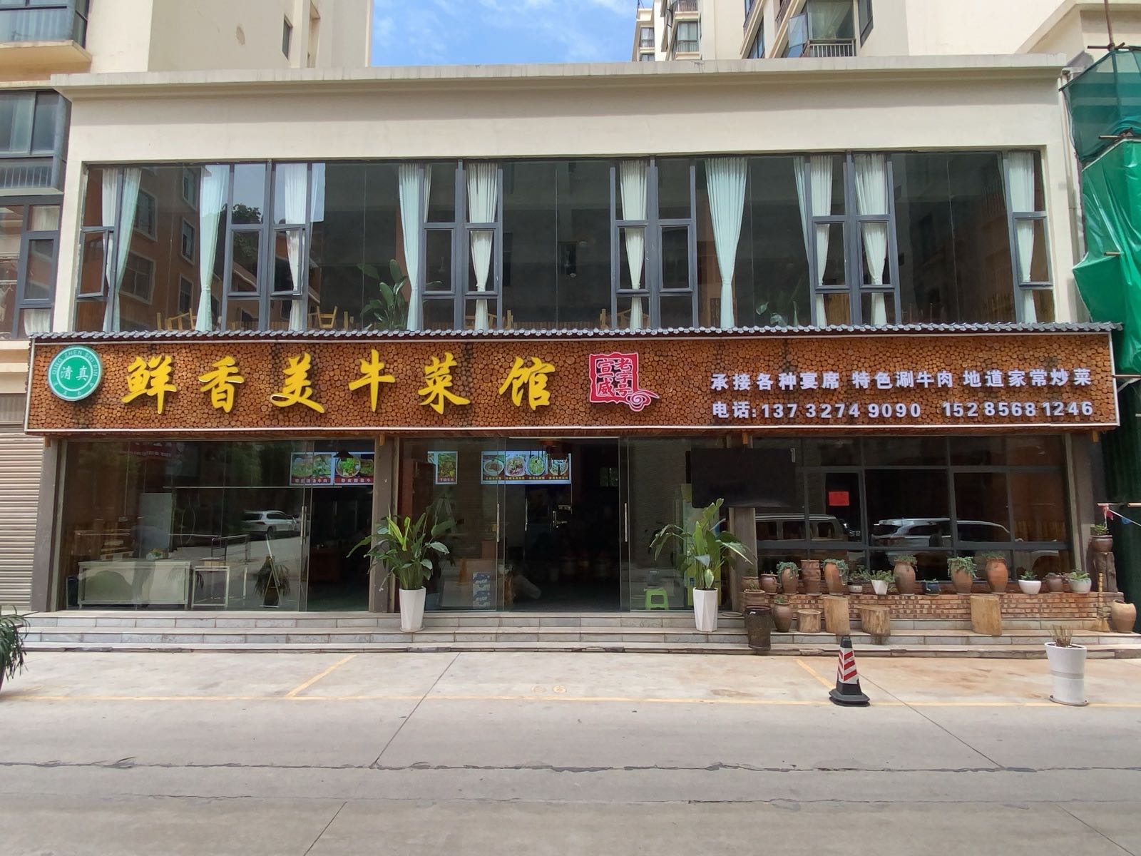 清真鲜香美饭店(水寨店)