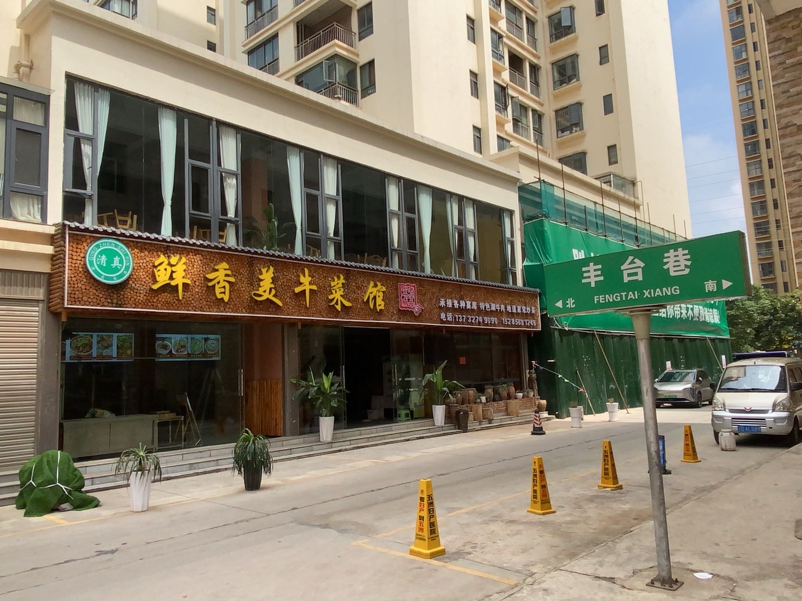 清真鲜香美饭店(水寨店)