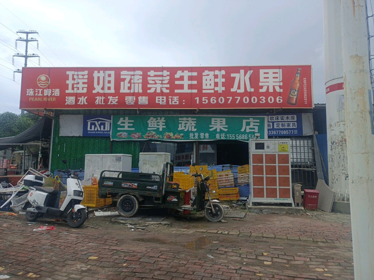瑶姐蔬菜生鲜水果(新泰店)
