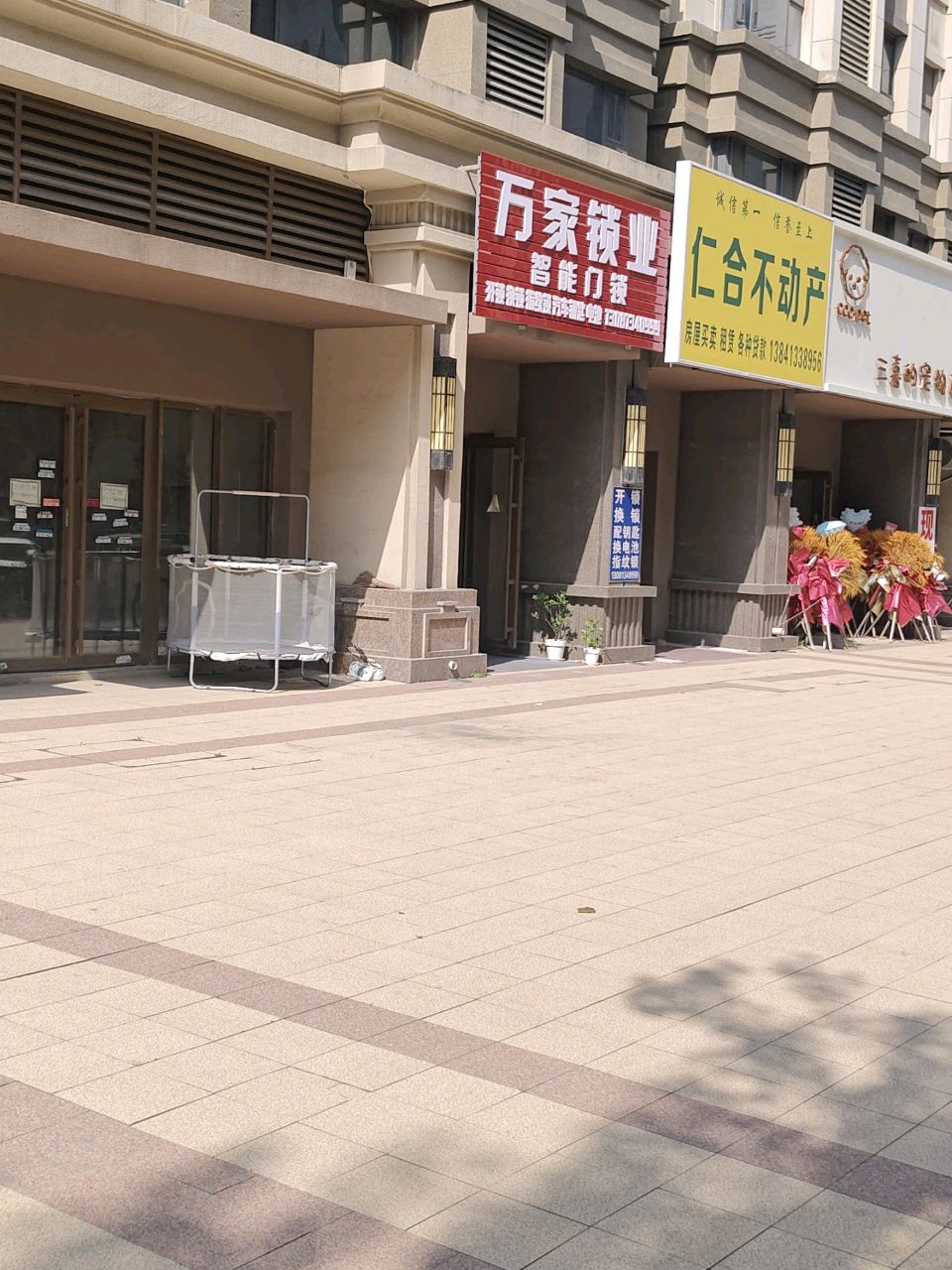 万家锁业(枫林路店)