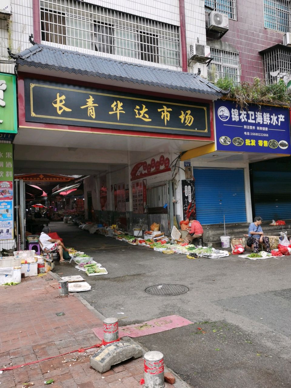 锦衣卫海鲜水产