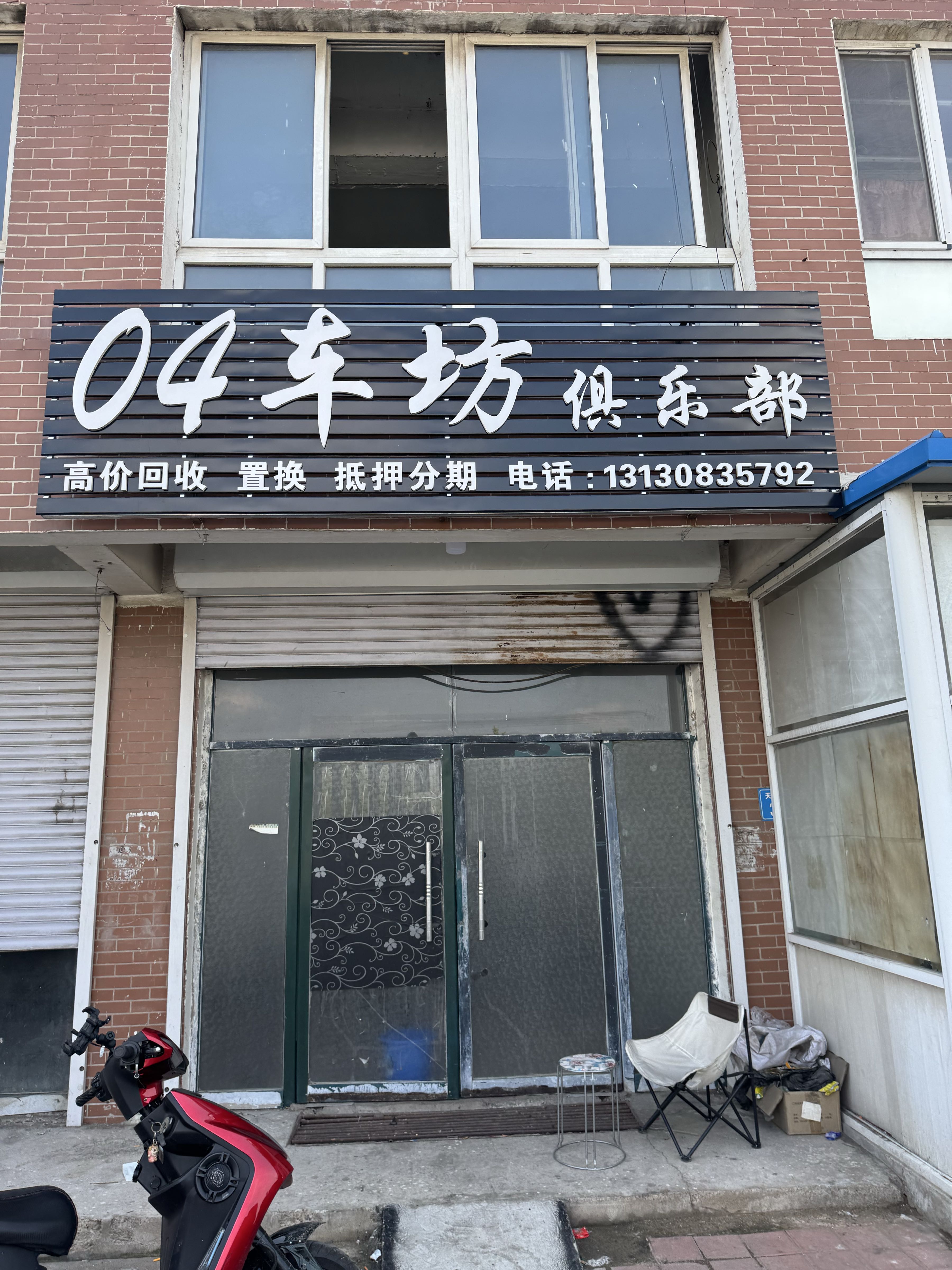 04车坊俱乐部