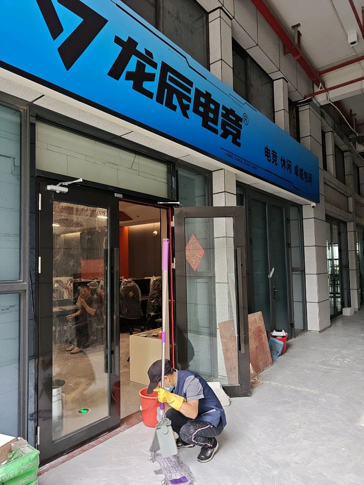 龙辰电竞(新熙广场店)