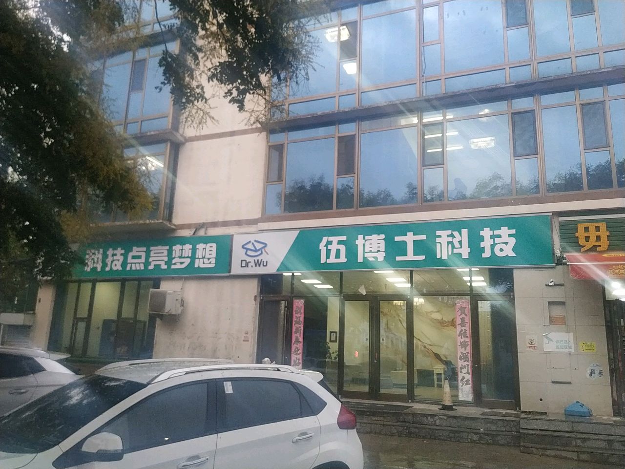 晋城市伍博士教育(总部)