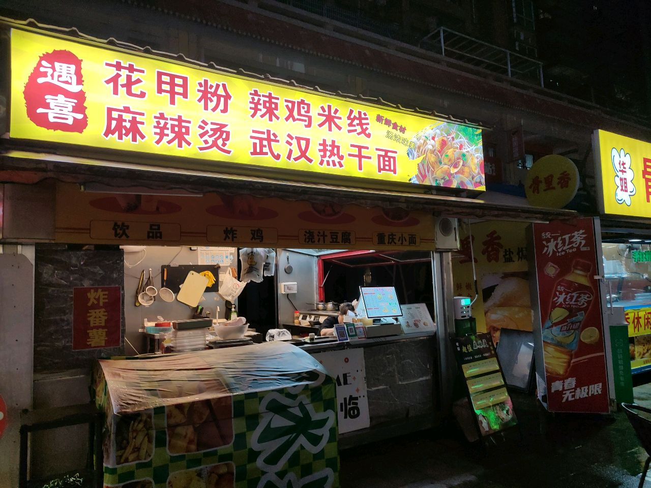 花甲粉(康泰又一城店)