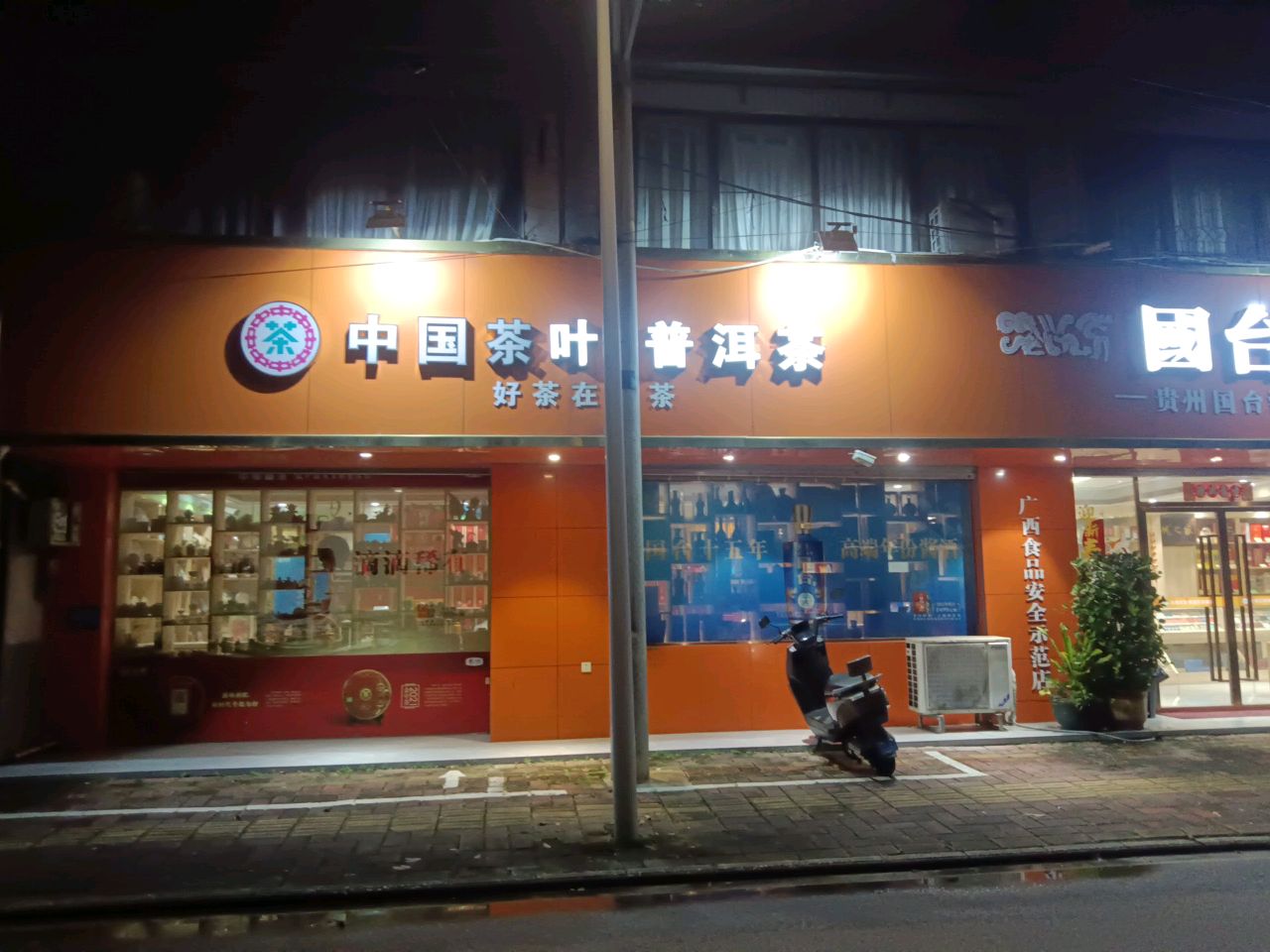 中国茶叶(北部湾西路店)