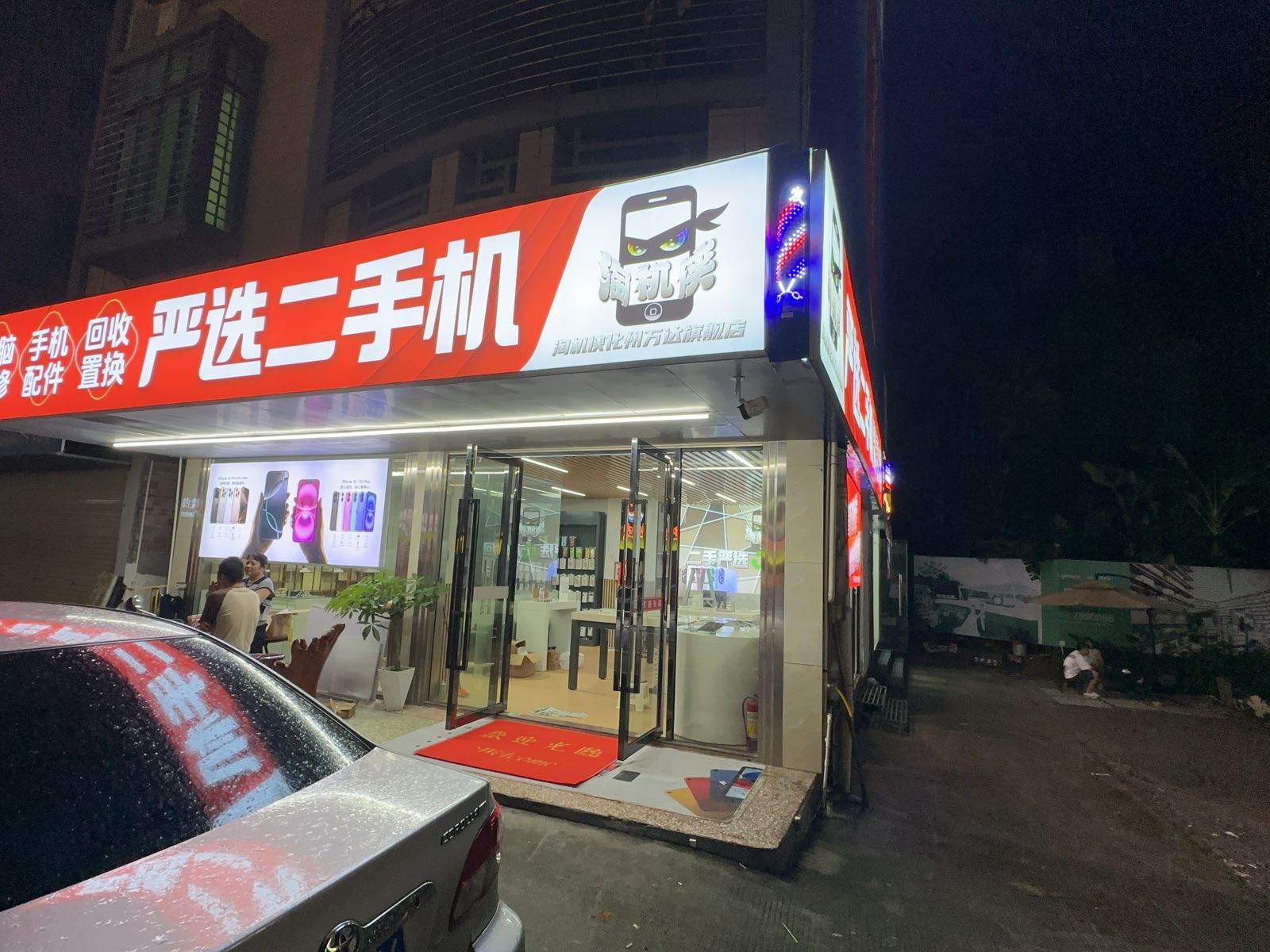 淘机侠严选二手机