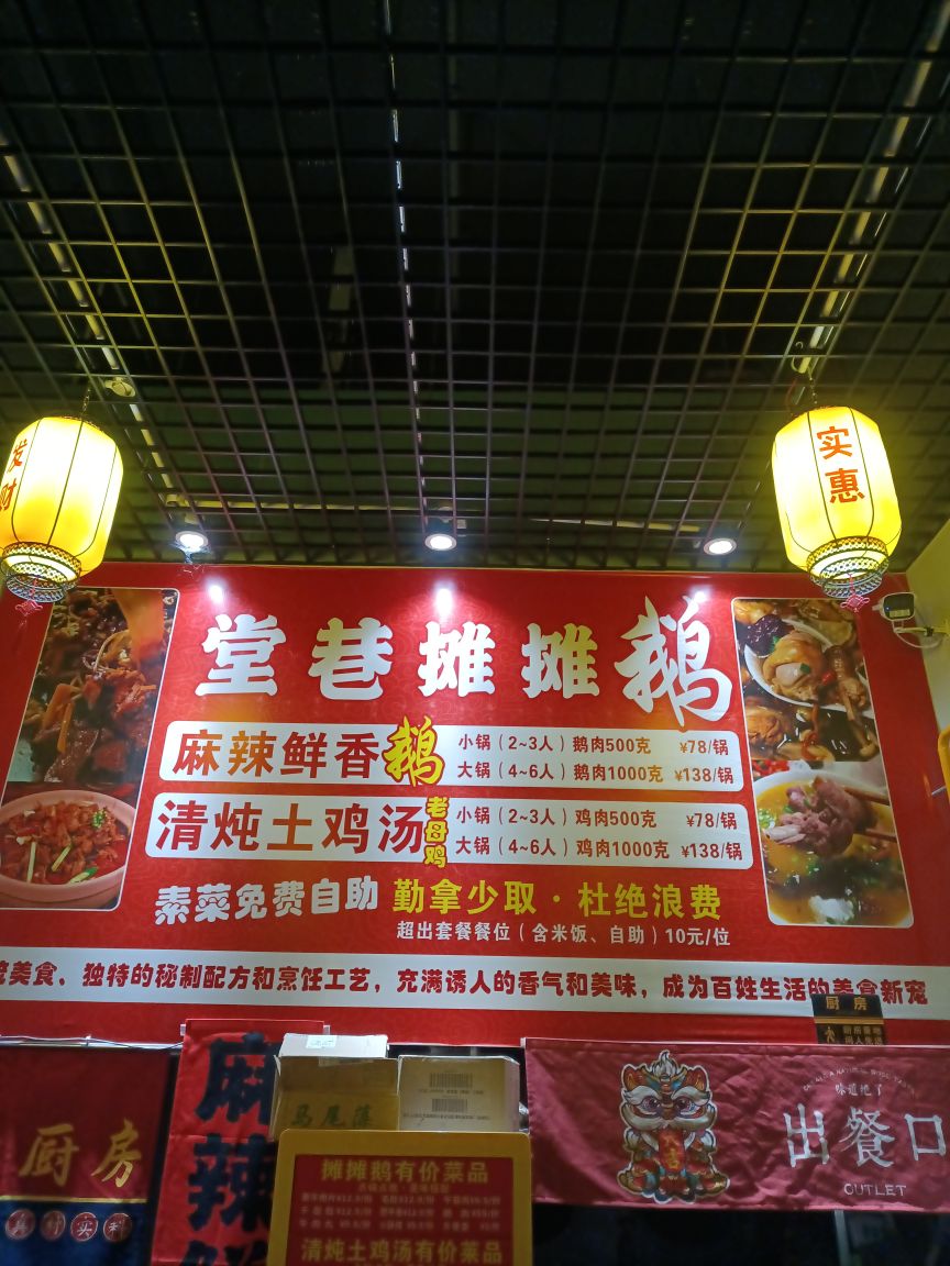 堂巷摊摊鹅