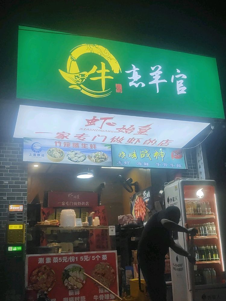 恋羊官牛骨牛排(甘南路店)