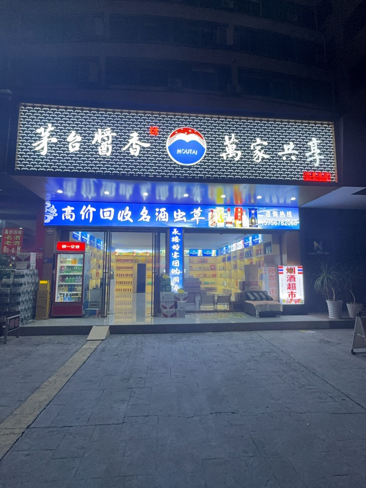 茅台酱香高价回收名酒虫草