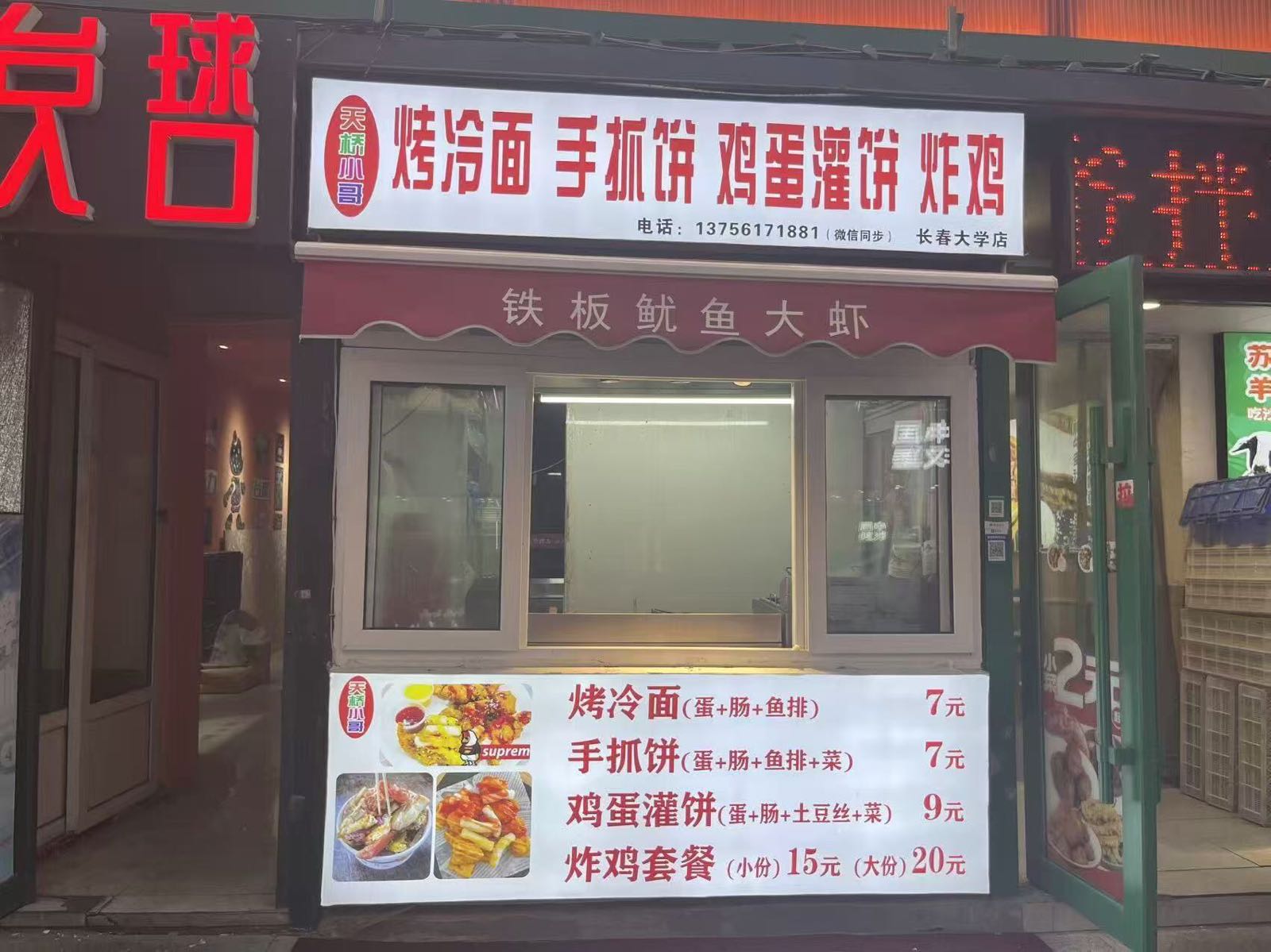 尚味天桥小哥烤冷面