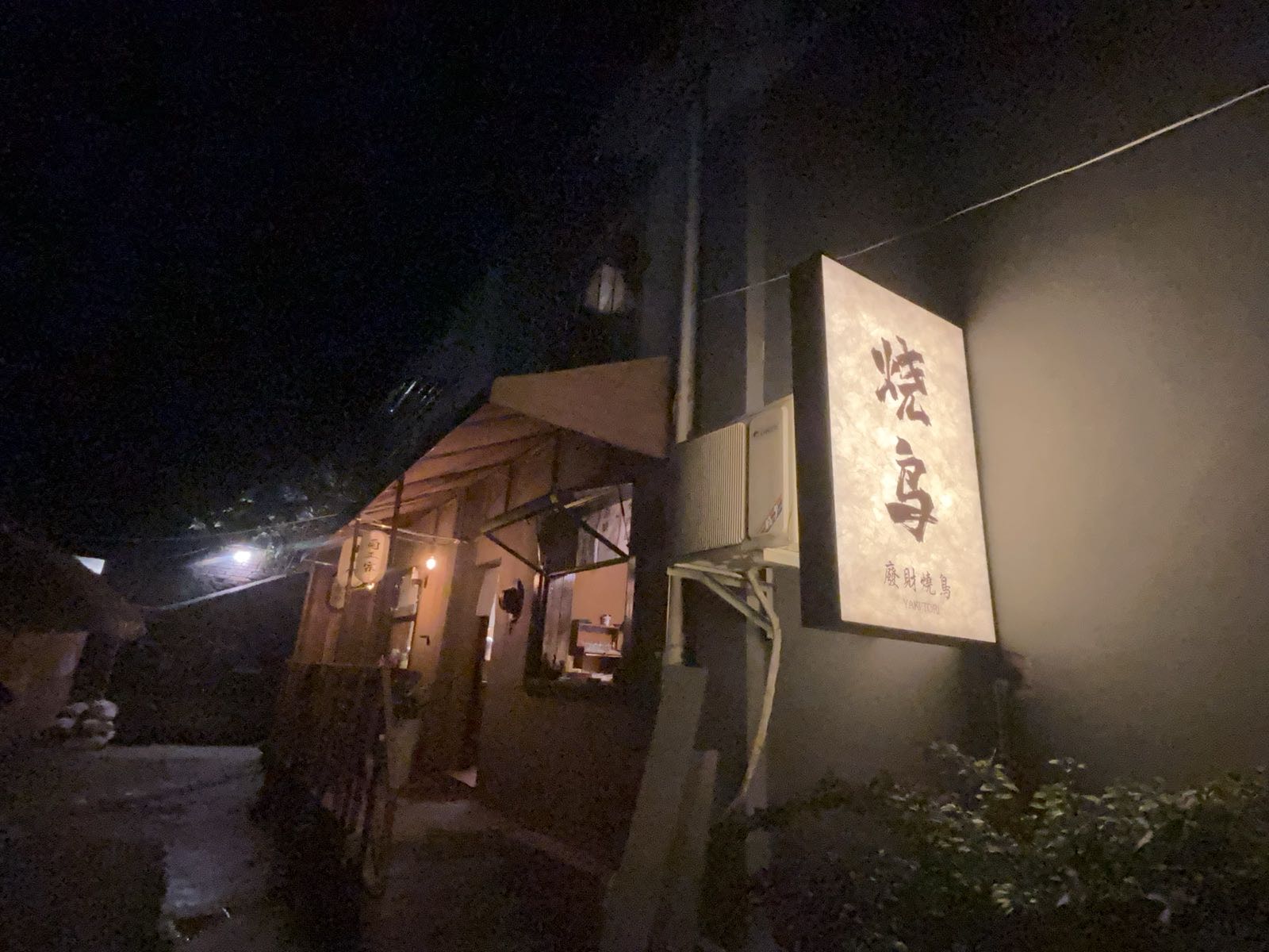 废财·炭火烧鸟·居酒屋(上海路店)