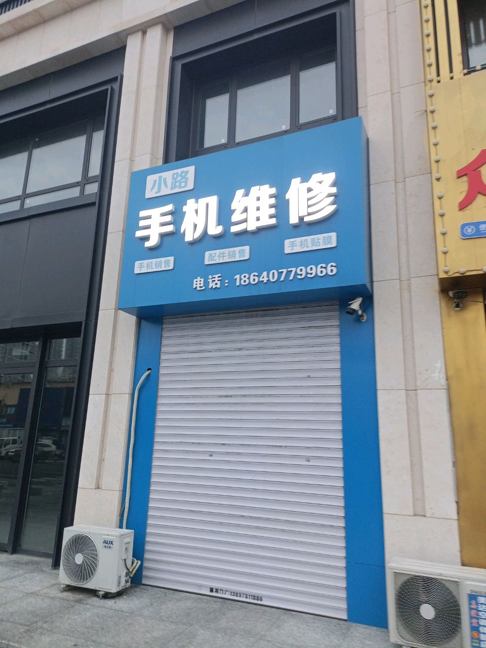 小路手机维修