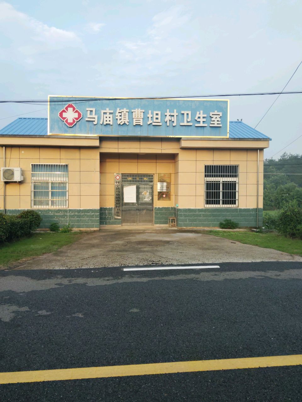 马庙镇曹坦村卫生室