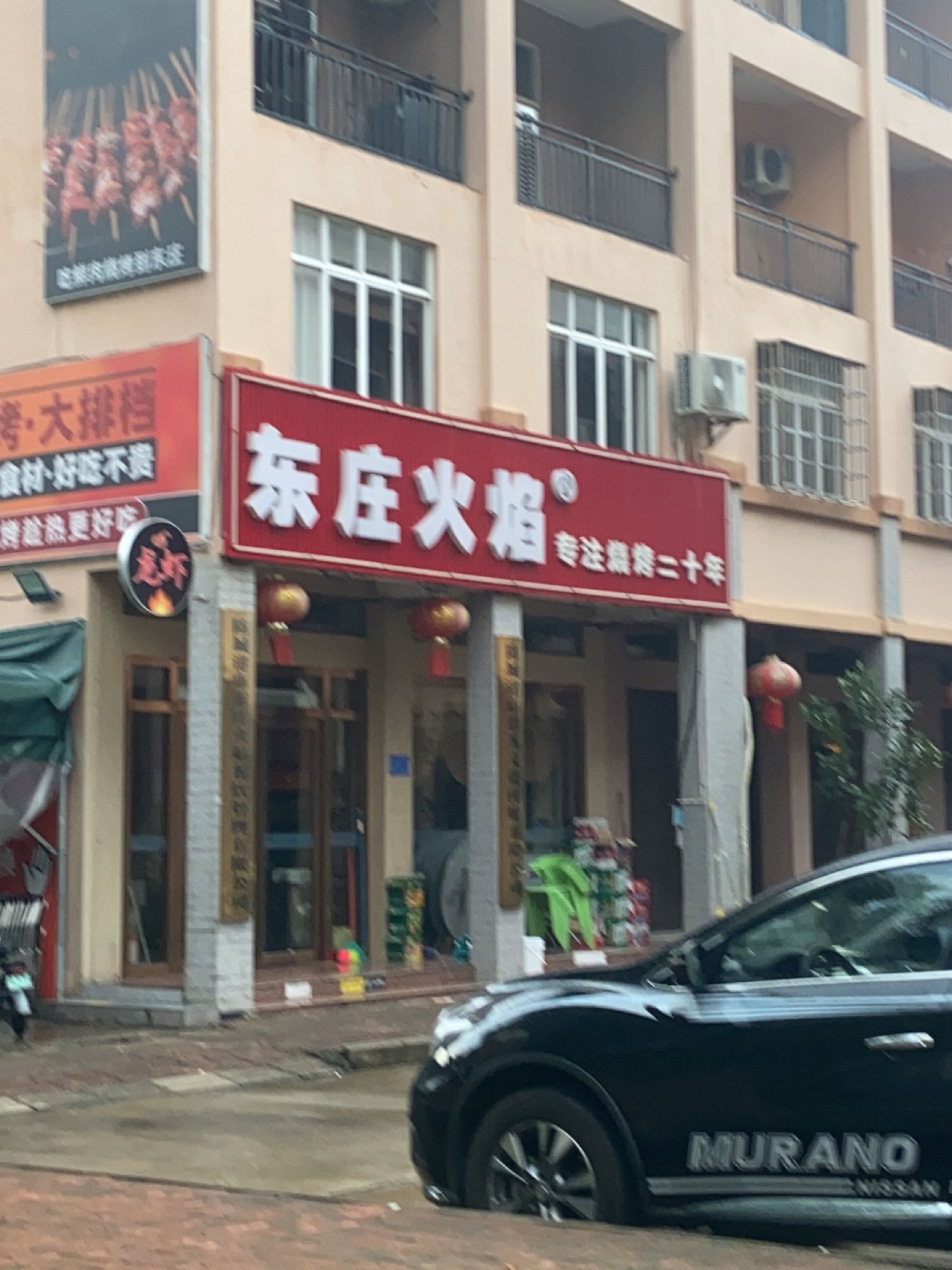 东庄火焰鲜货烧烤龙虾鱼杂海鲜煲(高铁站店)