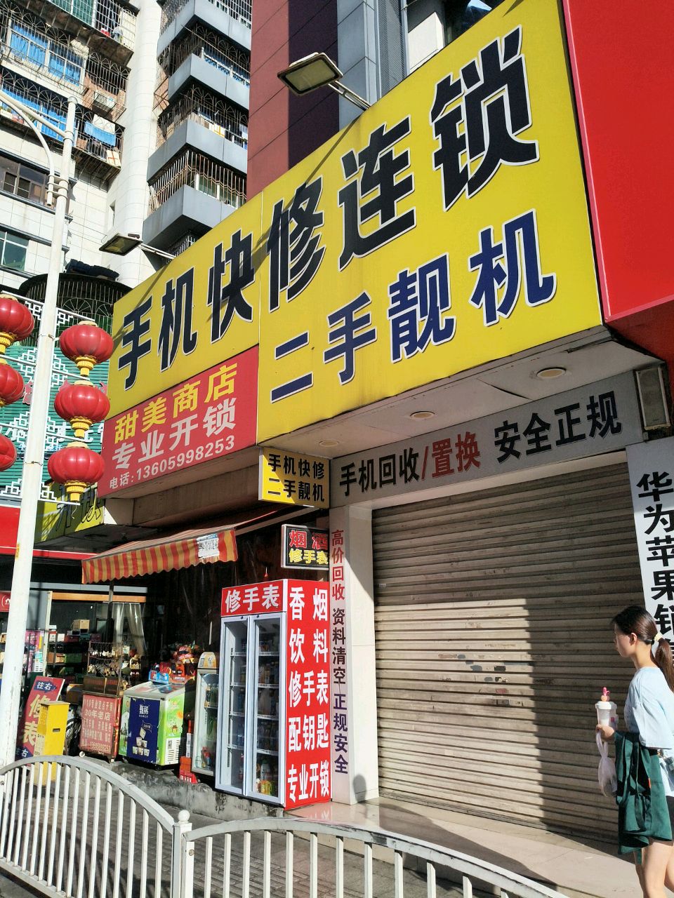 二手优品靓机中心