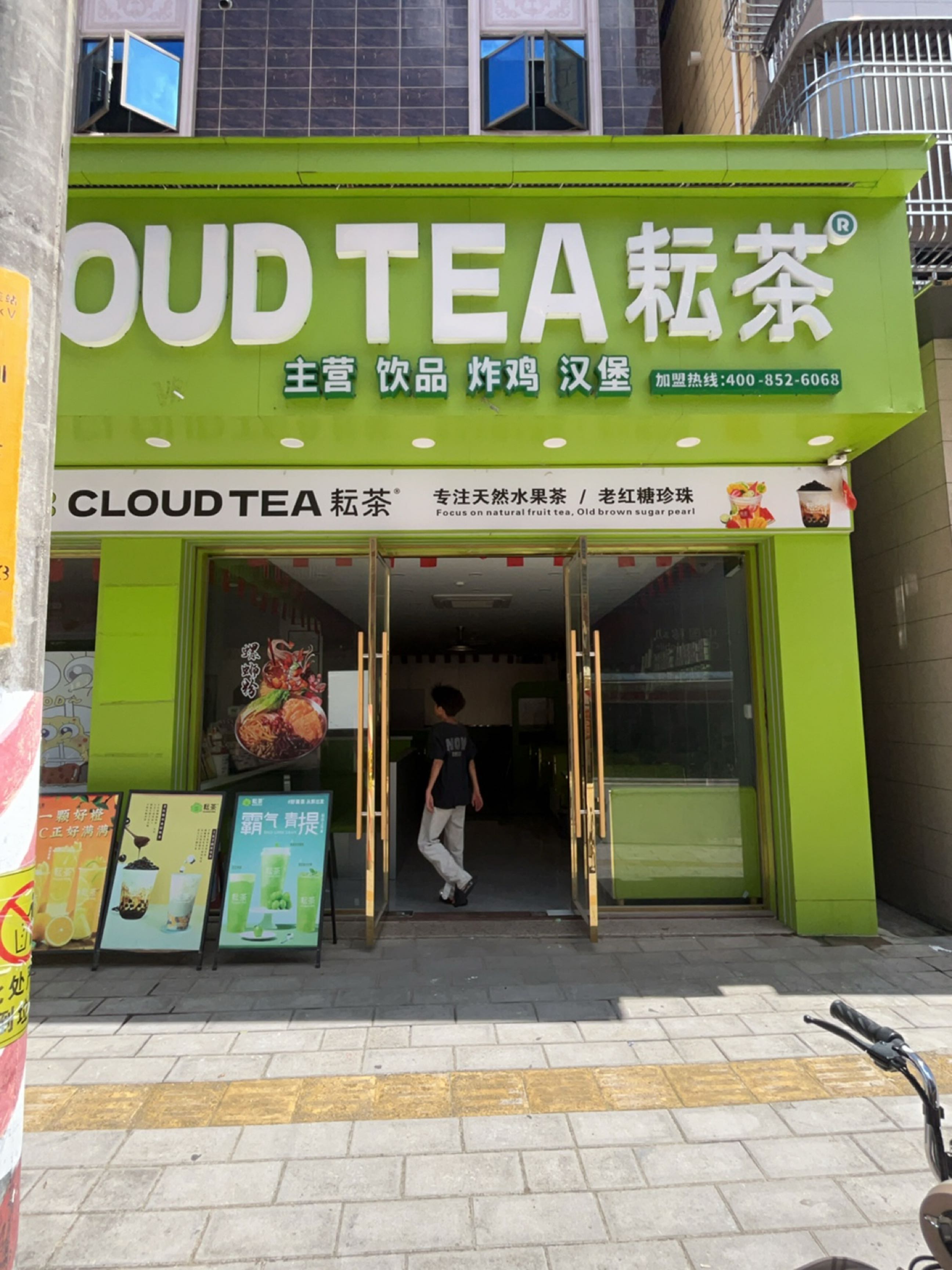 耘茶(万安路店)